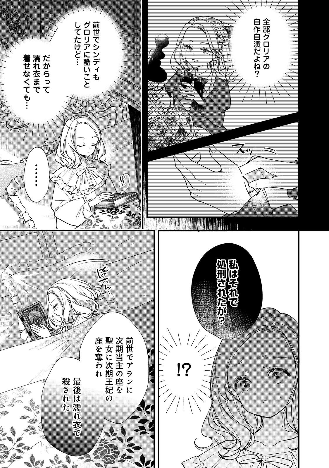 Akuyaku Reijou Gloria von Caldwell no Danzai to Fukushuu @COMIC Chapter 5.1 5ページ
