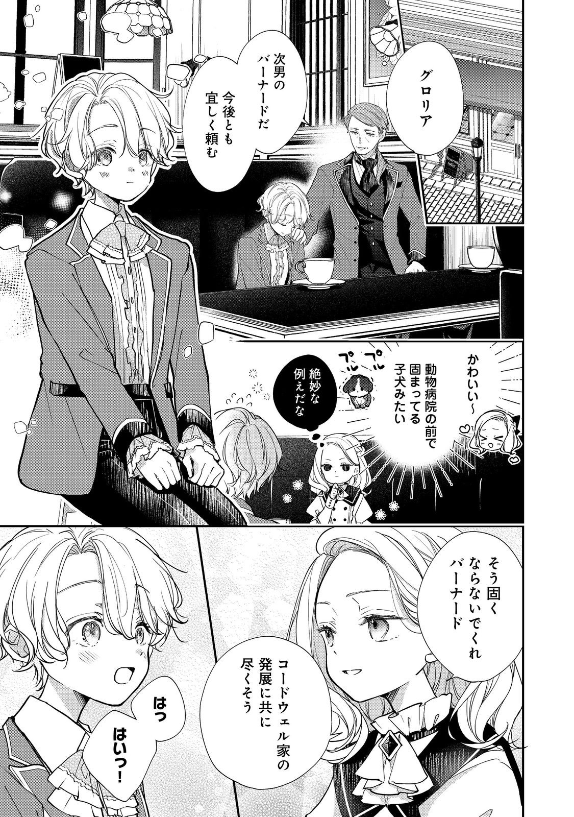 Akuyaku Reijou Gloria von Caldwell no Danzai to Fukushuu @COMIC Chapter 5.1 7ページ