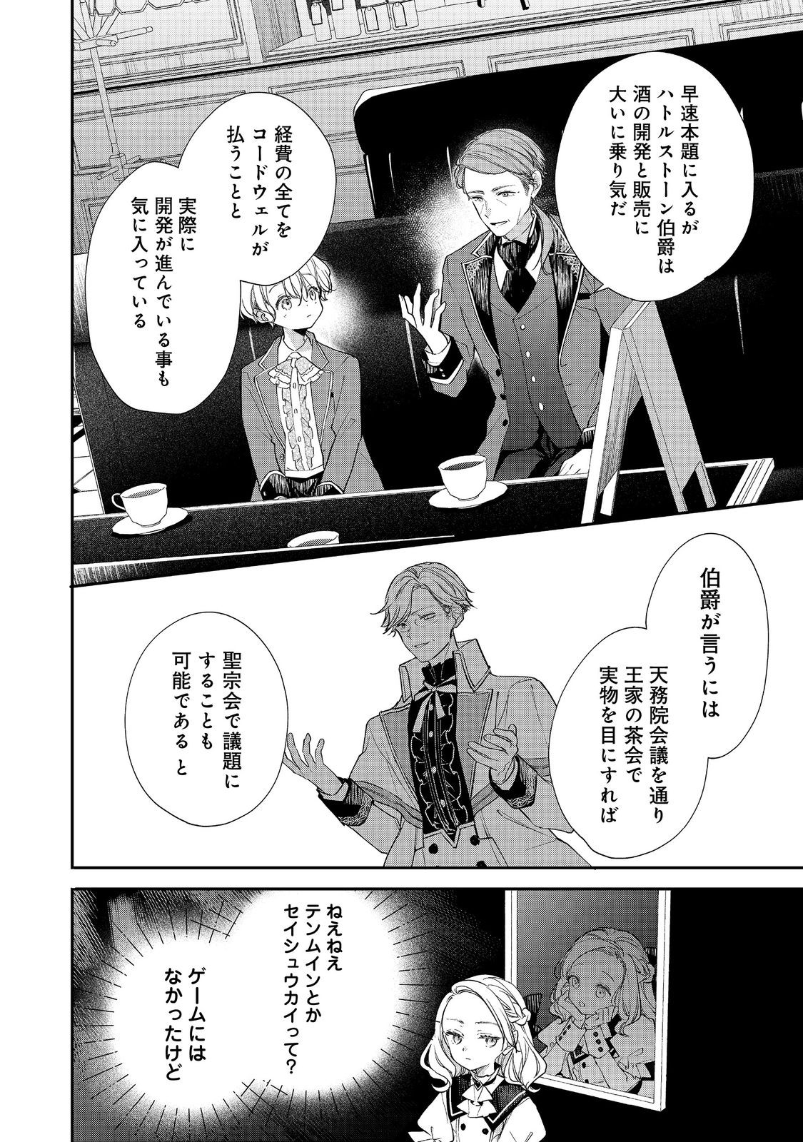 Akuyaku Reijou Gloria von Caldwell no Danzai to Fukushuu @COMIC Chapter 5.1 8ページ