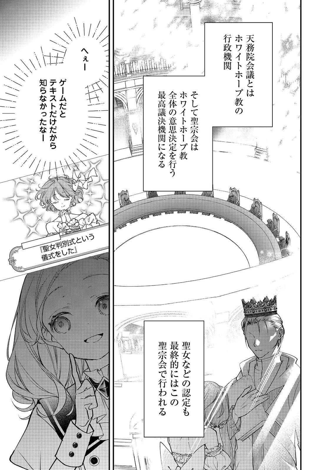 Akuyaku Reijou Gloria von Caldwell no Danzai to Fukushuu @COMIC Chapter 5.1 9ページ