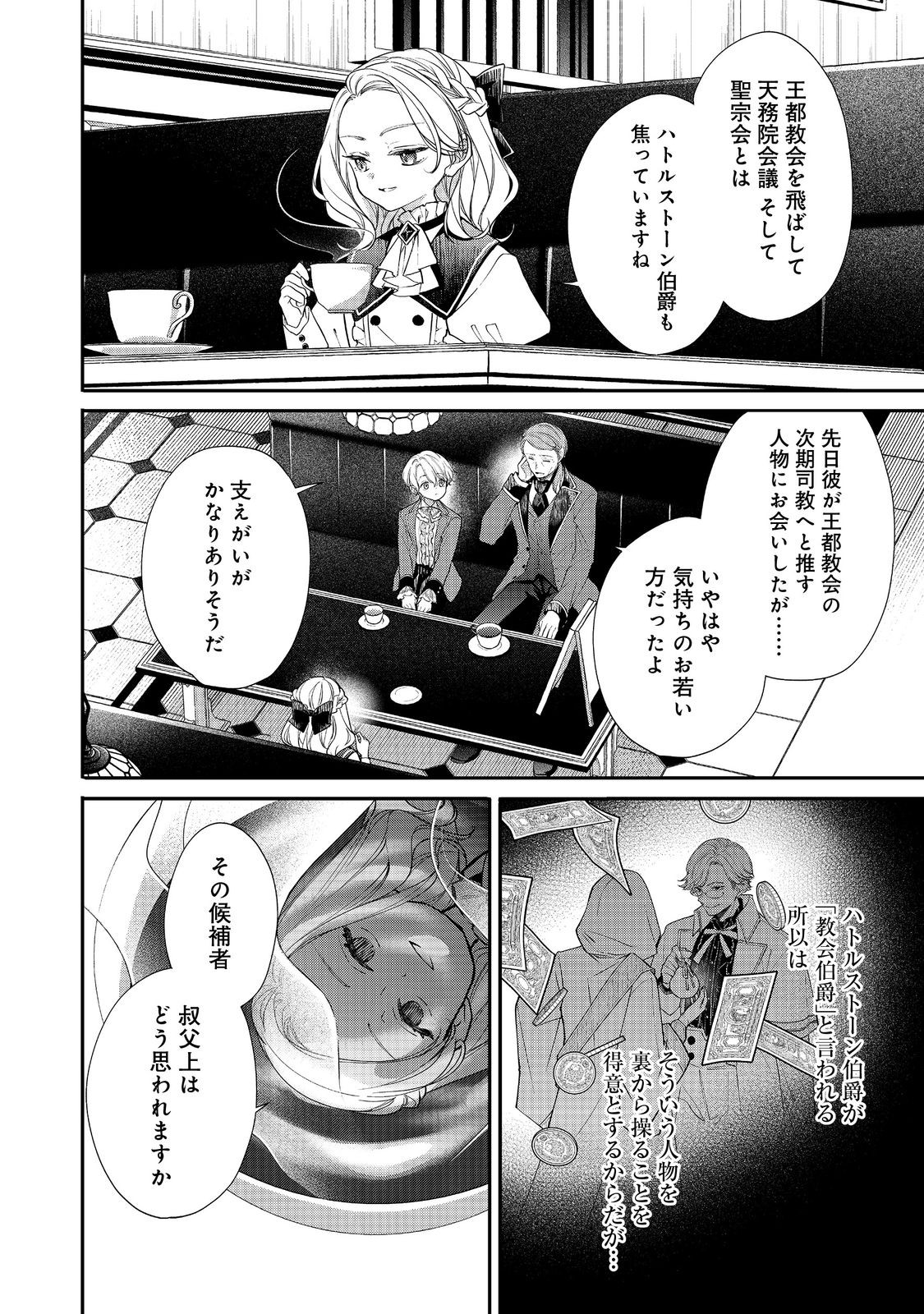 Akuyaku Reijou Gloria von Caldwell no Danzai to Fukushuu @COMIC Chapter 5.1 10ページ