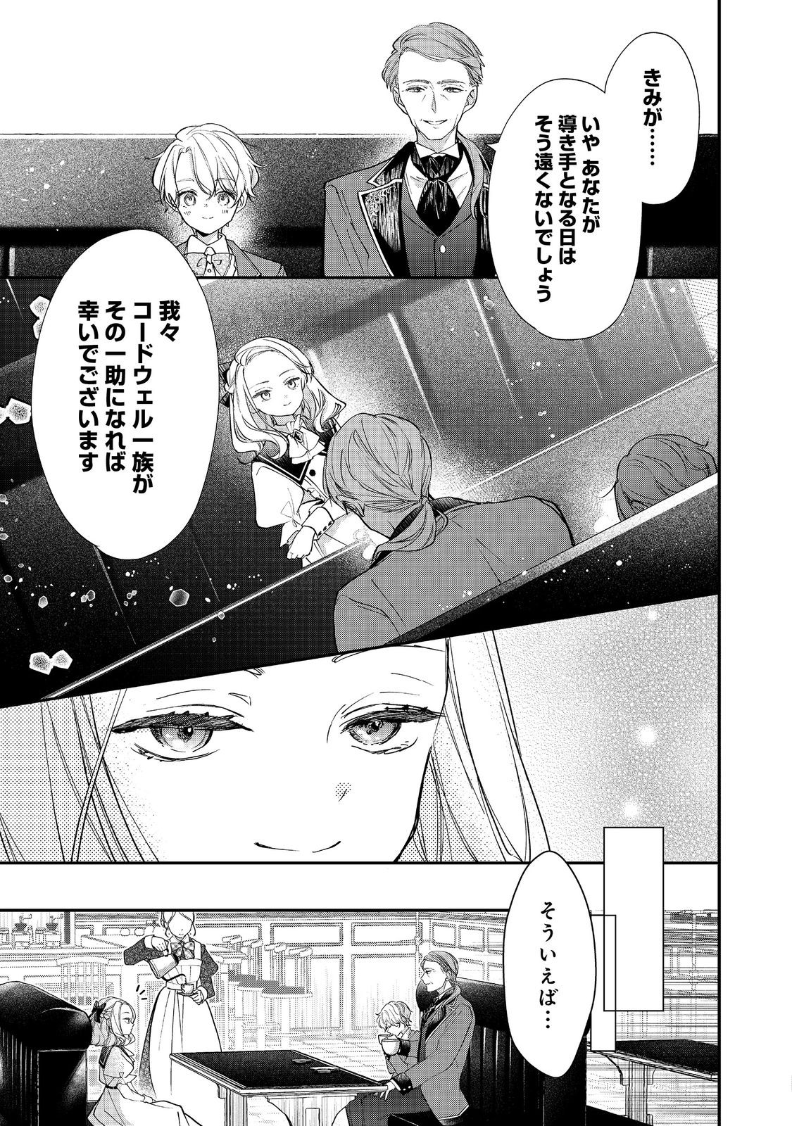 Akuyaku Reijou Gloria von Caldwell no Danzai to Fukushuu @COMIC Chapter 5.2 1ページ