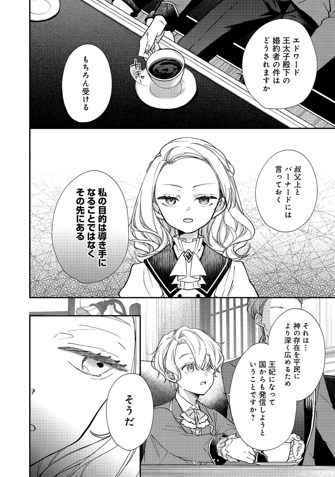 Akuyaku Reijou Gloria von Caldwell no Danzai to Fukushuu @COMIC Chapter 5.2 2ページ