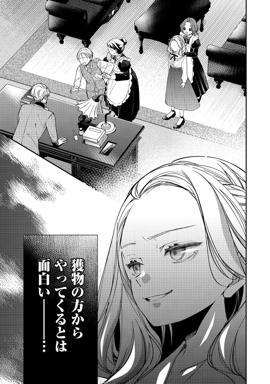 Akuyaku Reijou Gloria von Caldwell no Danzai to Fukushuu @COMIC Chapter 5.2 11ページ