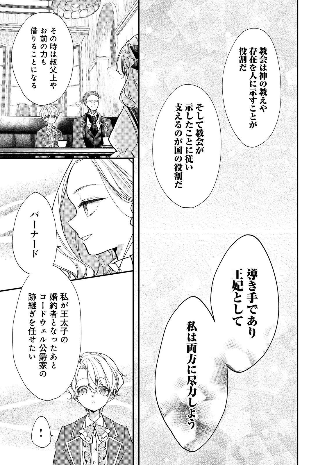 Akuyaku Reijou Gloria von Caldwell no Danzai to Fukushuu @COMIC Chapter 5.2 3ページ