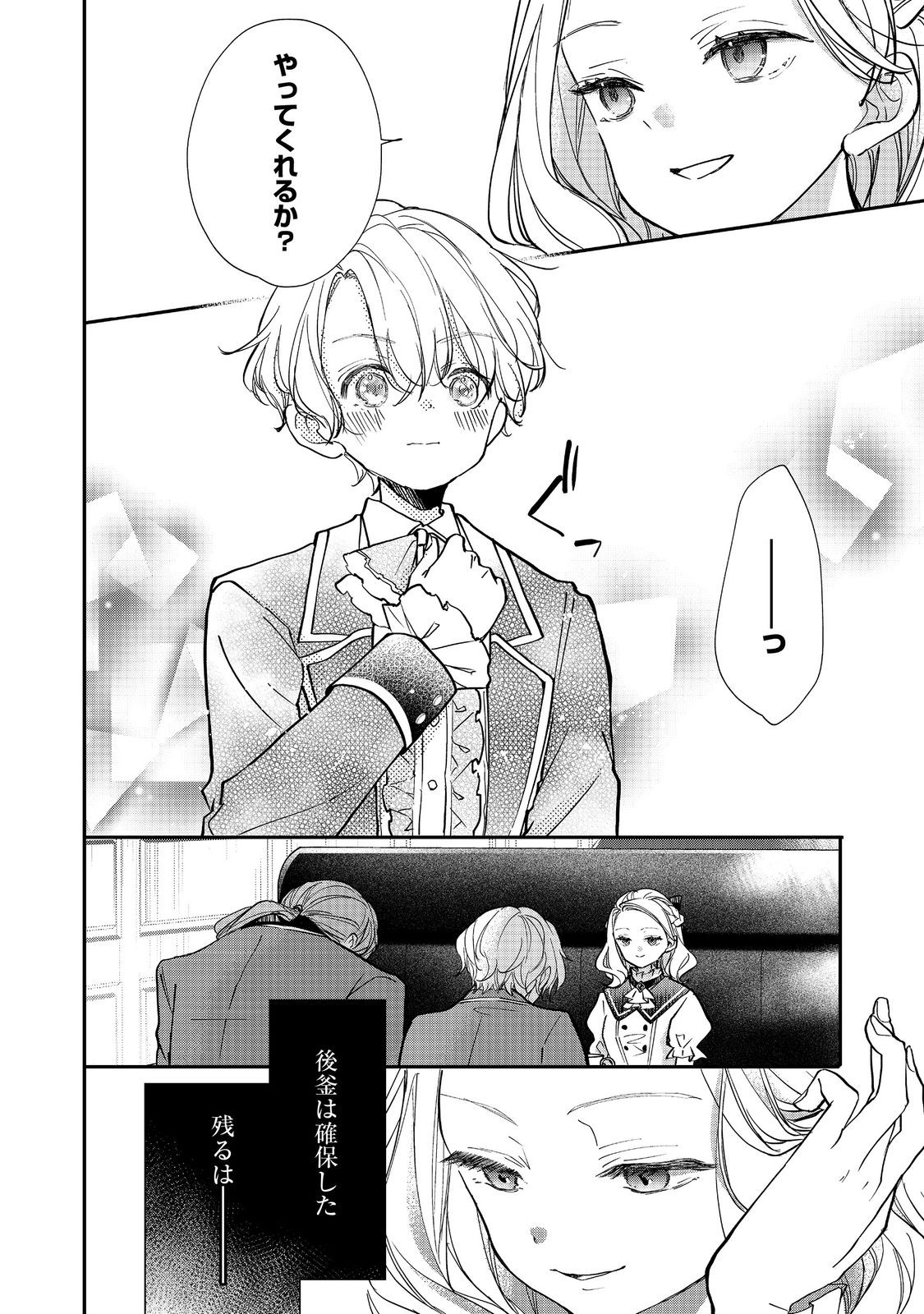 Akuyaku Reijou Gloria von Caldwell no Danzai to Fukushuu @COMIC Chapter 5.2 4ページ