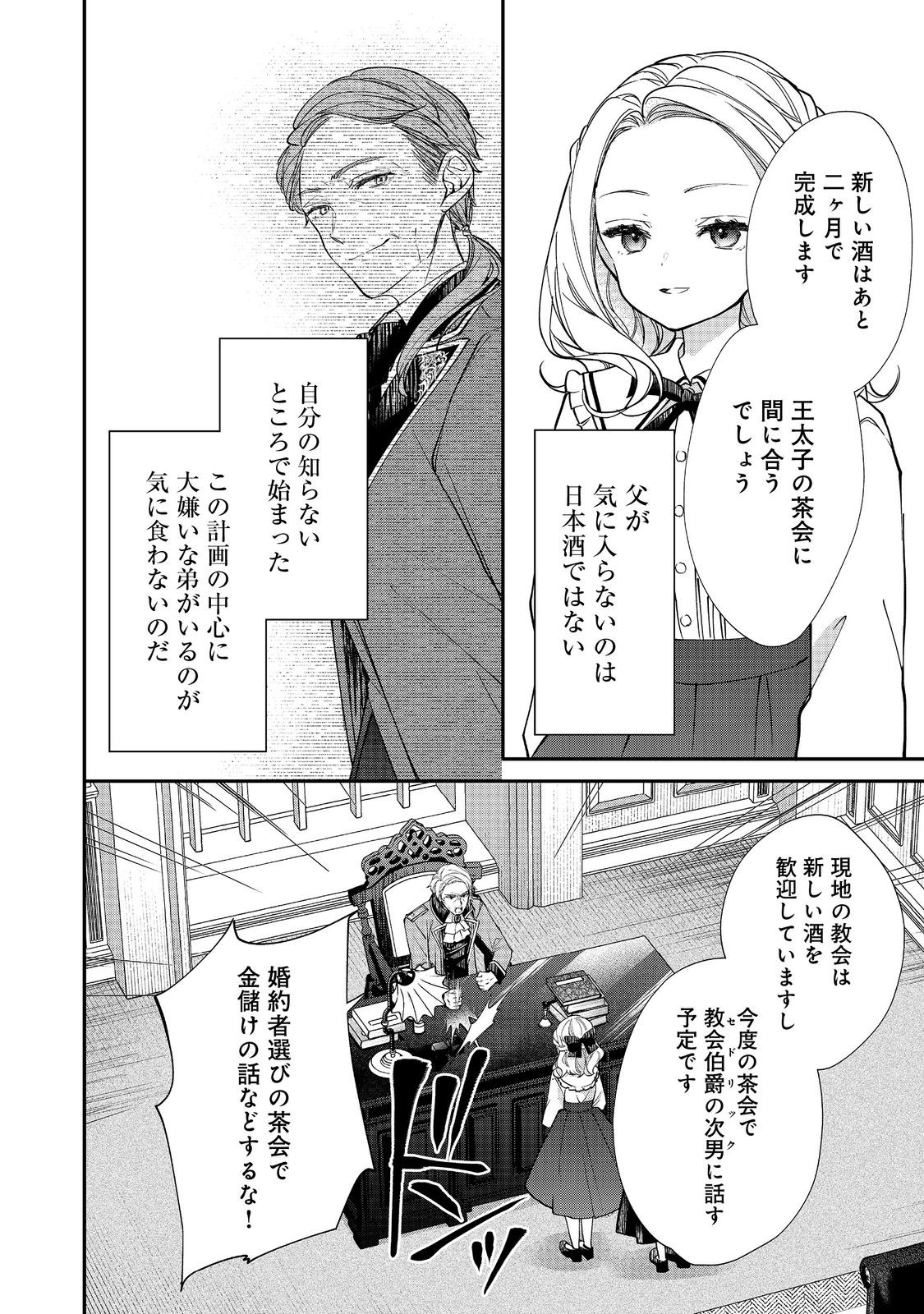 Akuyaku Reijou Gloria von Caldwell no Danzai to Fukushuu @COMIC Chapter 5.2 6ページ