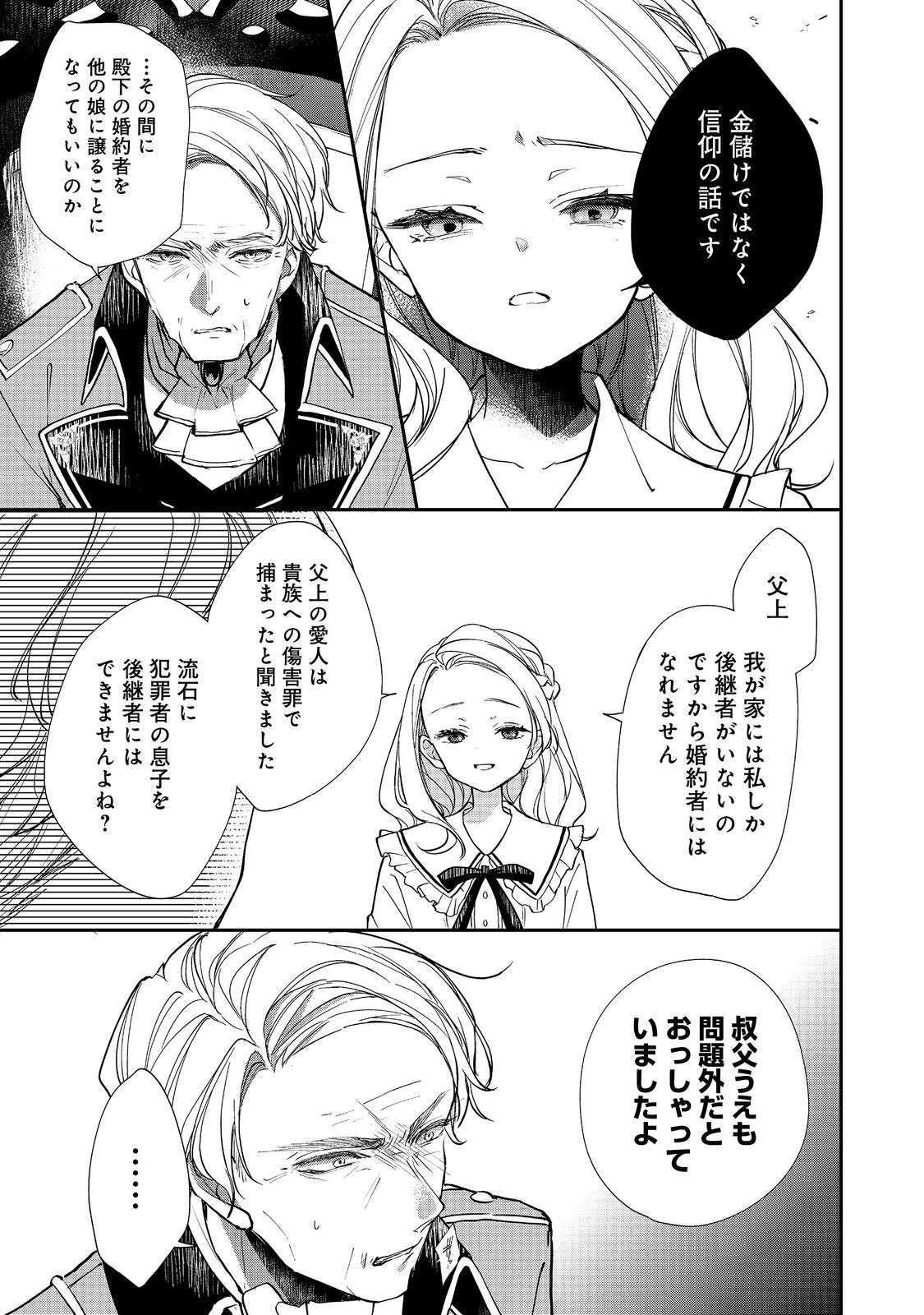 Akuyaku Reijou Gloria von Caldwell no Danzai to Fukushuu @COMIC Chapter 5.2 7ページ
