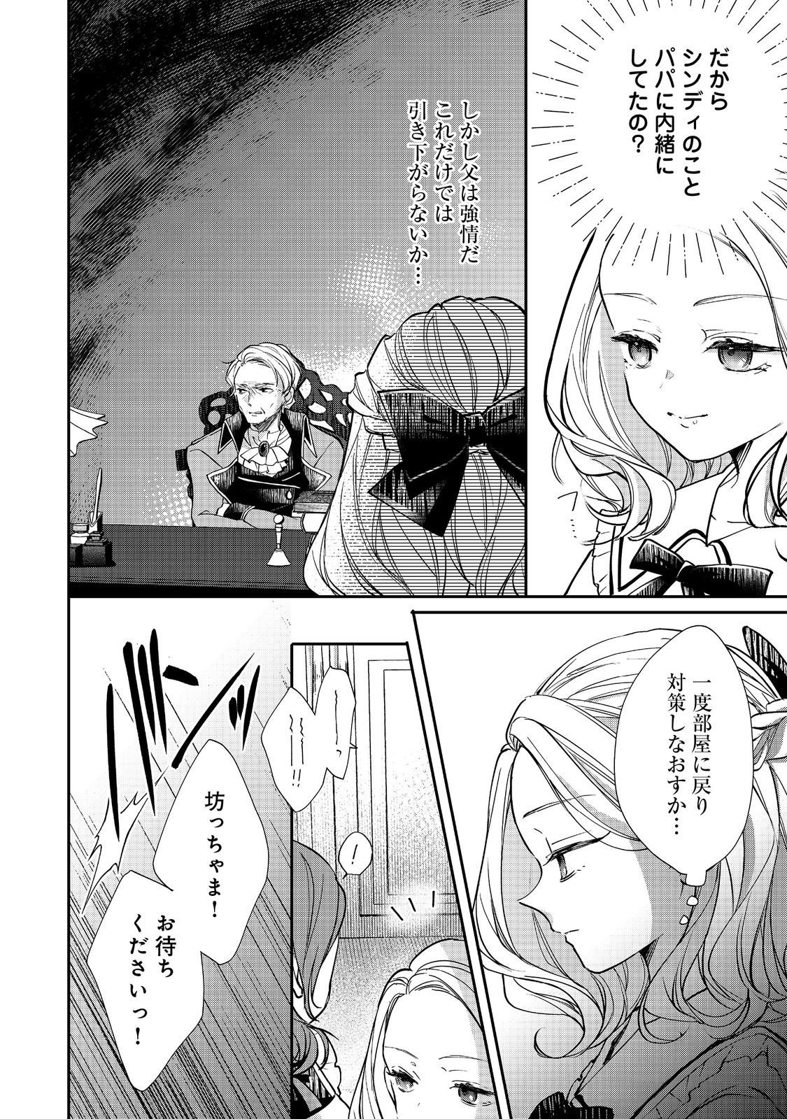 Akuyaku Reijou Gloria von Caldwell no Danzai to Fukushuu @COMIC Chapter 5.2 8ページ