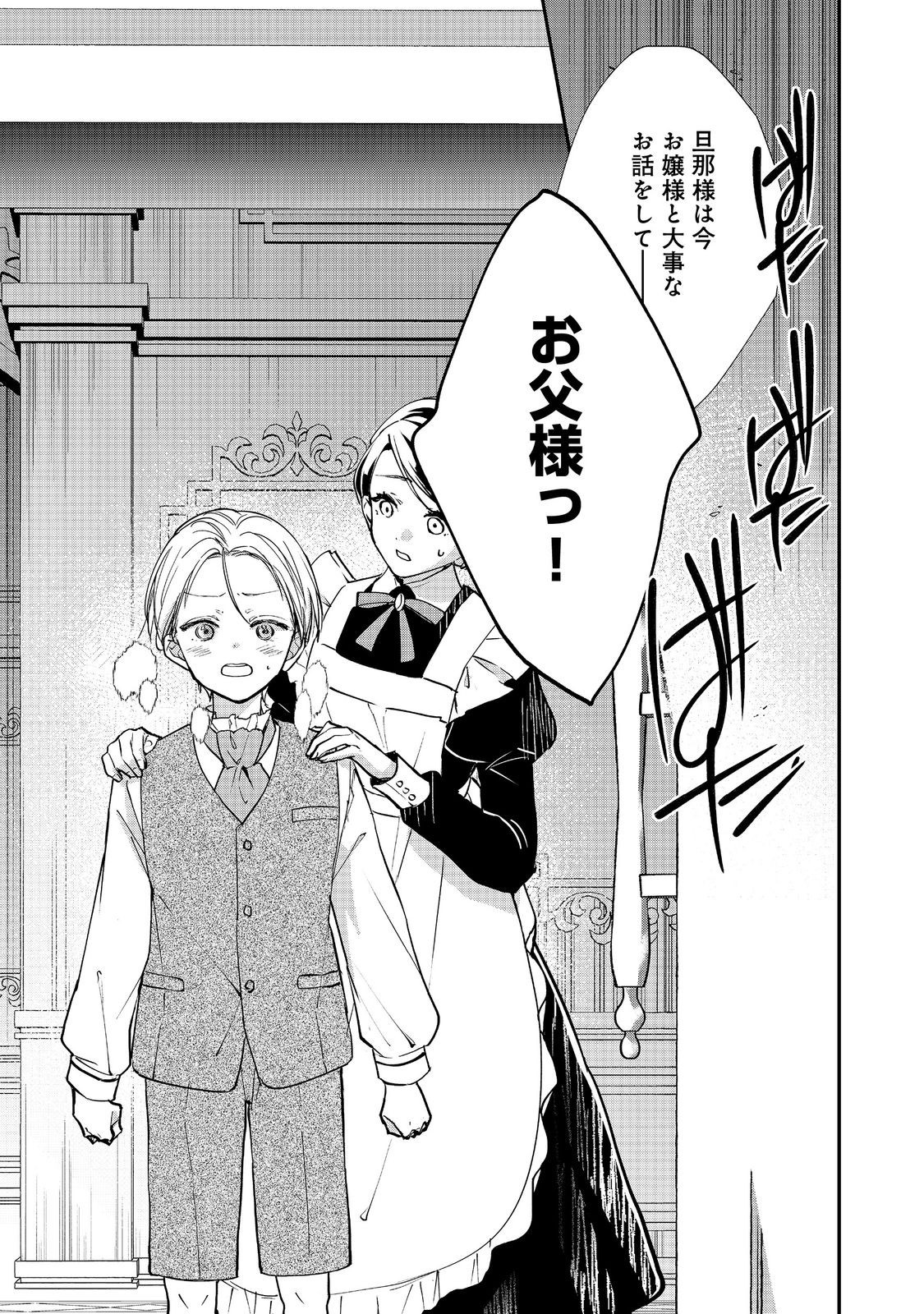 Akuyaku Reijou Gloria von Caldwell no Danzai to Fukushuu @COMIC Chapter 5.2 9ページ