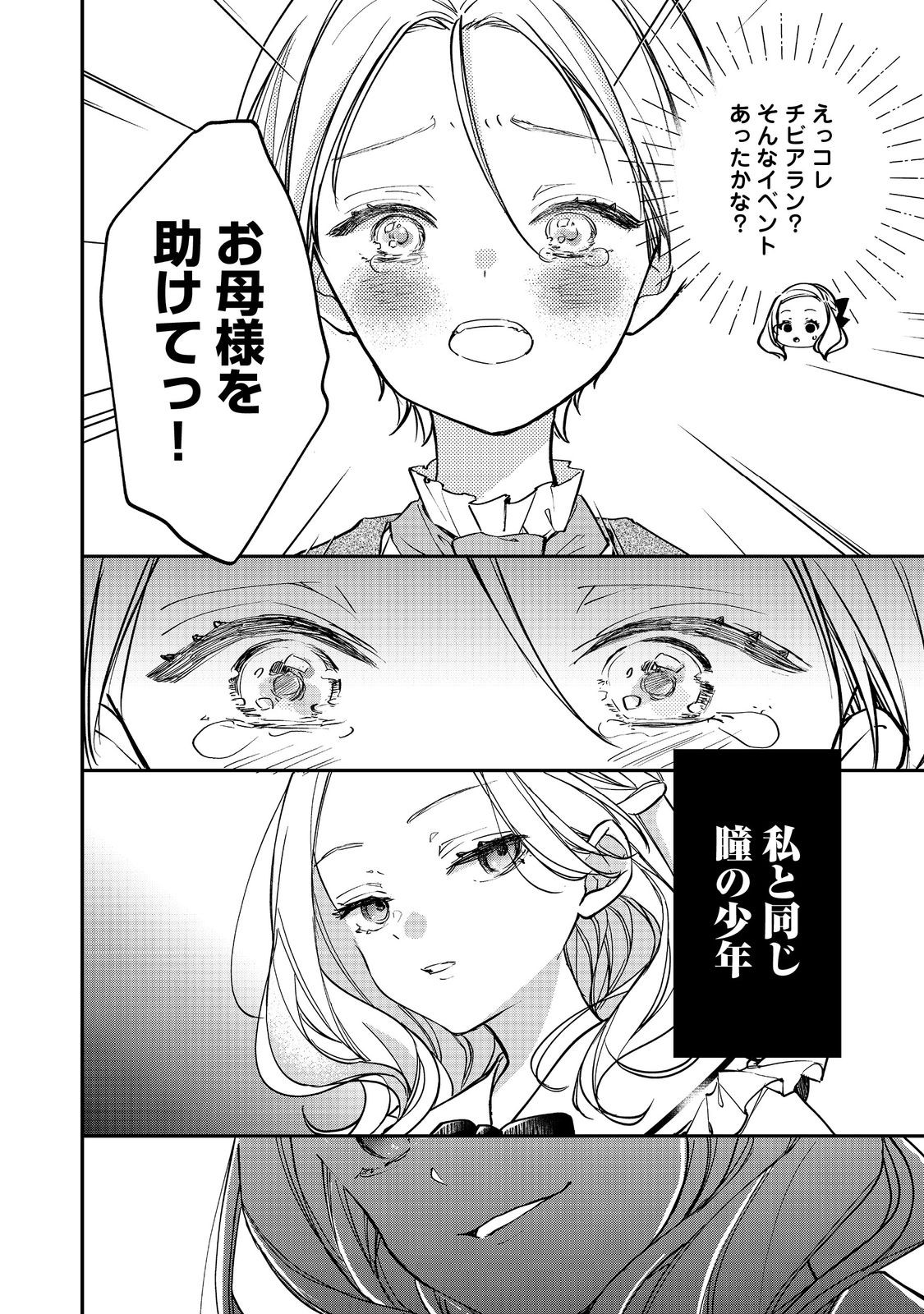 Akuyaku Reijou Gloria von Caldwell no Danzai to Fukushuu @COMIC Chapter 5.2 10ページ