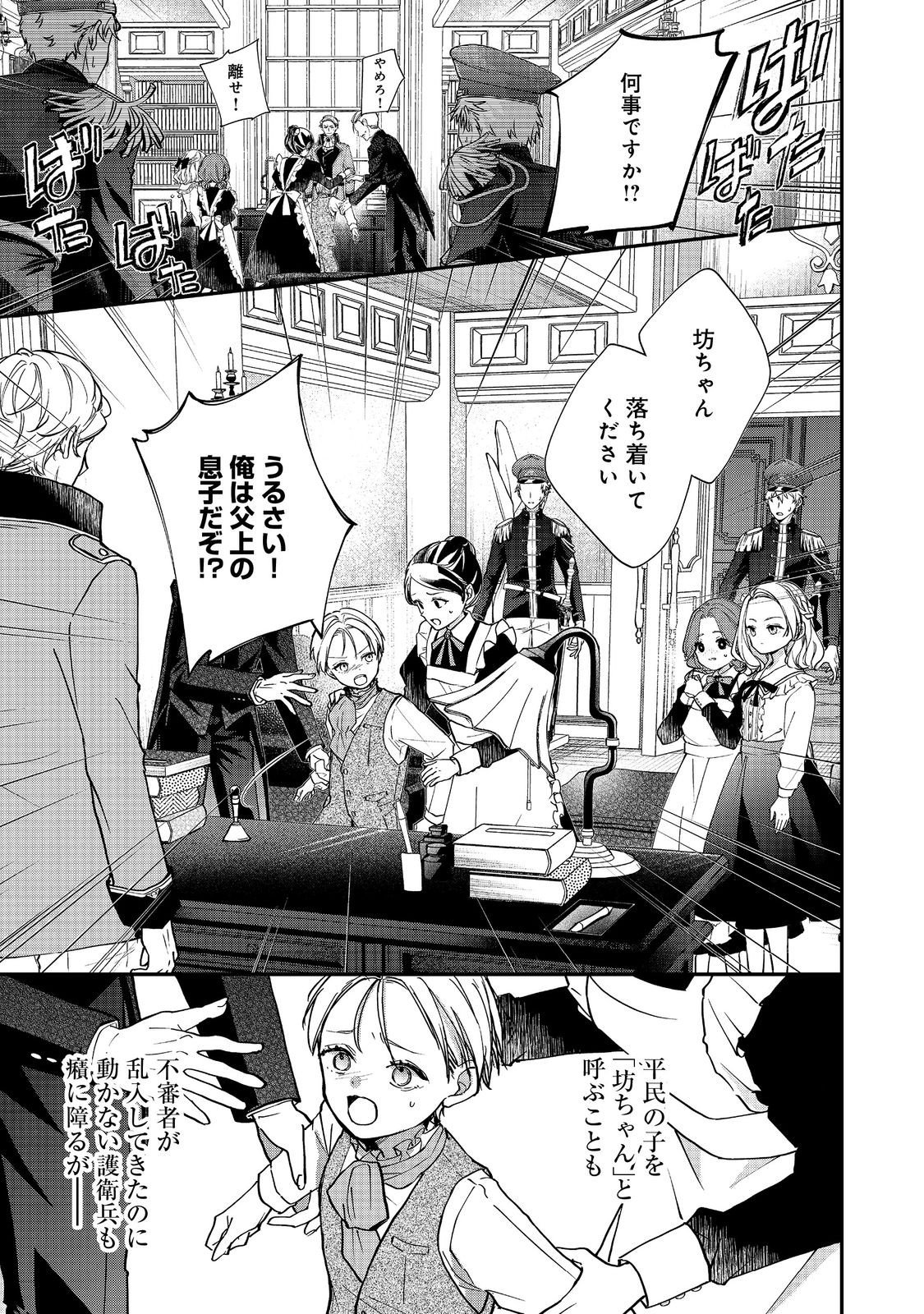 Akuyaku Reijou Gloria von Caldwell no Danzai to Fukushuu @COMIC Chapter 6.1 1ページ