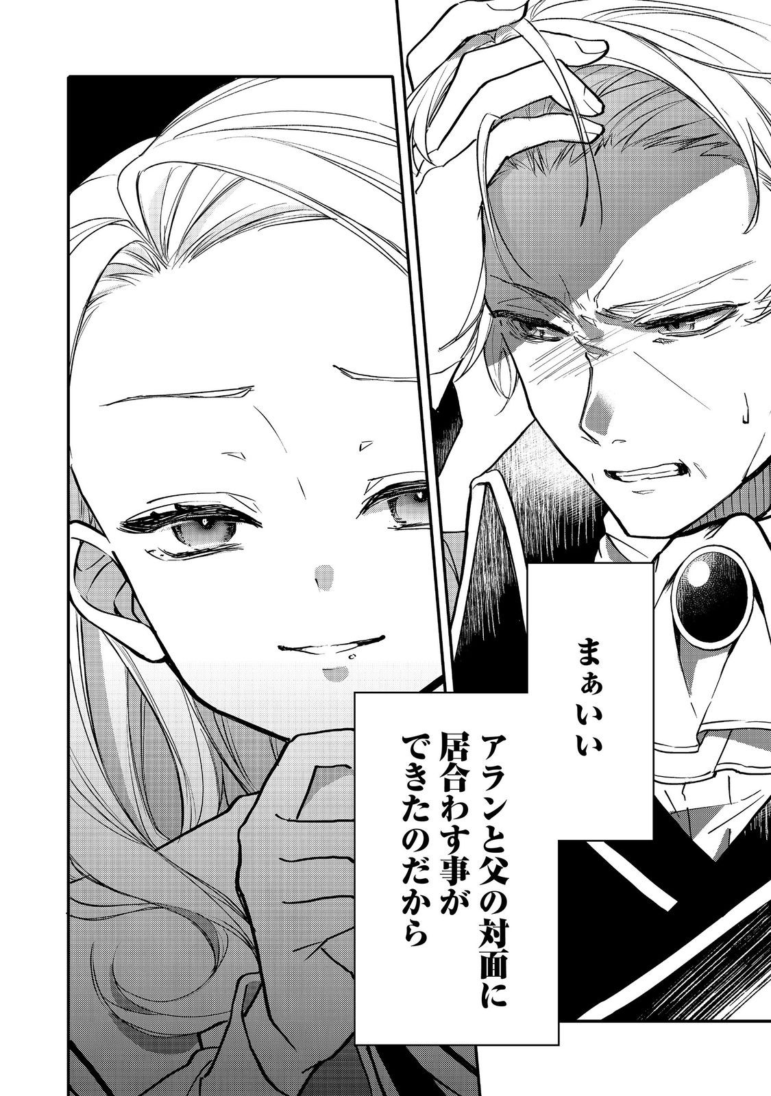 Akuyaku Reijou Gloria von Caldwell no Danzai to Fukushuu @COMIC Chapter 6.1 2ページ