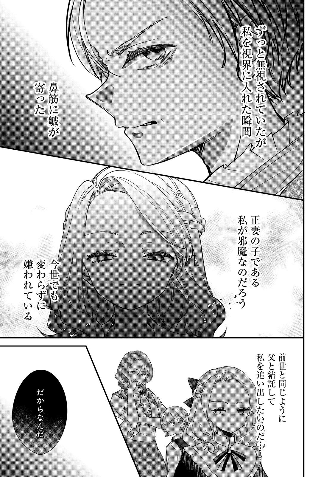Akuyaku Reijou Gloria von Caldwell no Danzai to Fukushuu @COMIC Chapter 6.1 11ページ