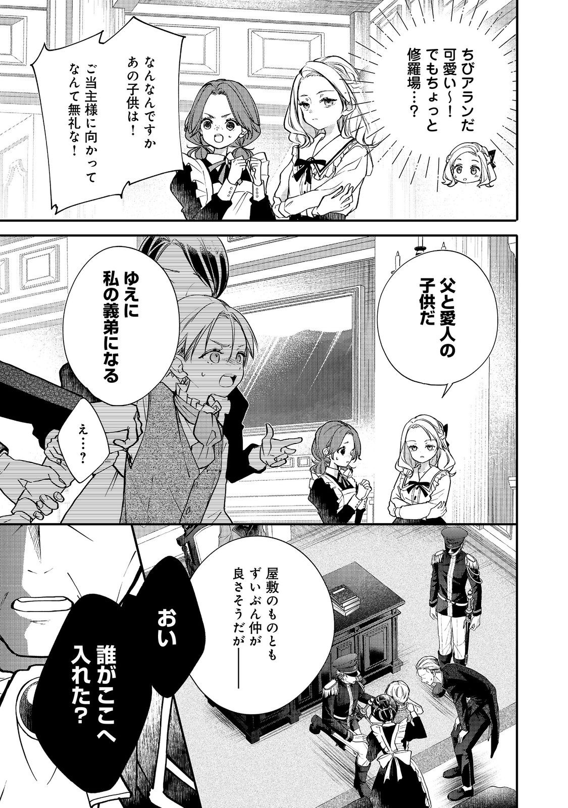 Akuyaku Reijou Gloria von Caldwell no Danzai to Fukushuu @COMIC Chapter 6.1 3ページ