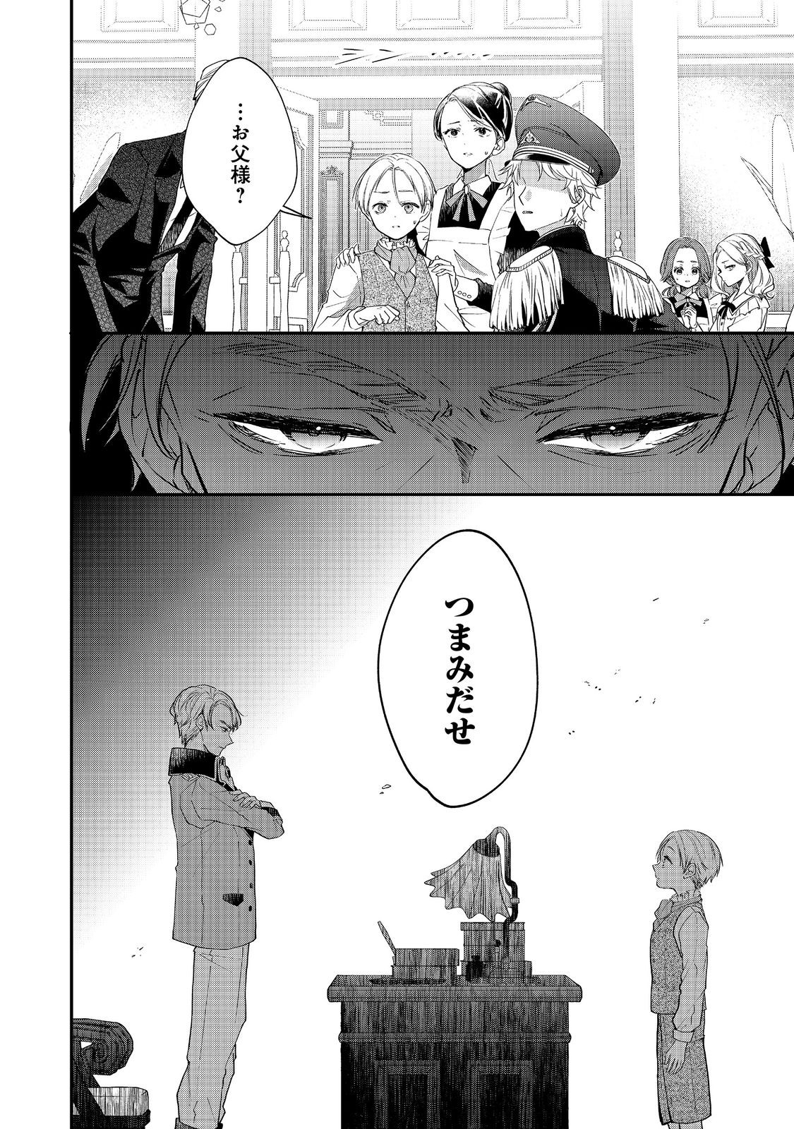 Akuyaku Reijou Gloria von Caldwell no Danzai to Fukushuu @COMIC Chapter 6.1 4ページ