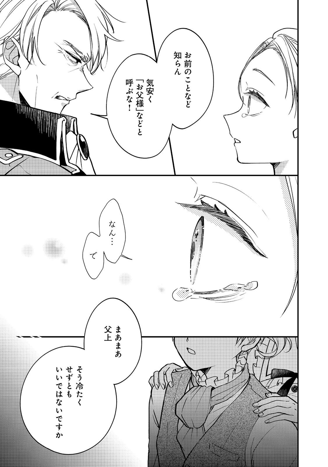 Akuyaku Reijou Gloria von Caldwell no Danzai to Fukushuu @COMIC Chapter 6.1 5ページ
