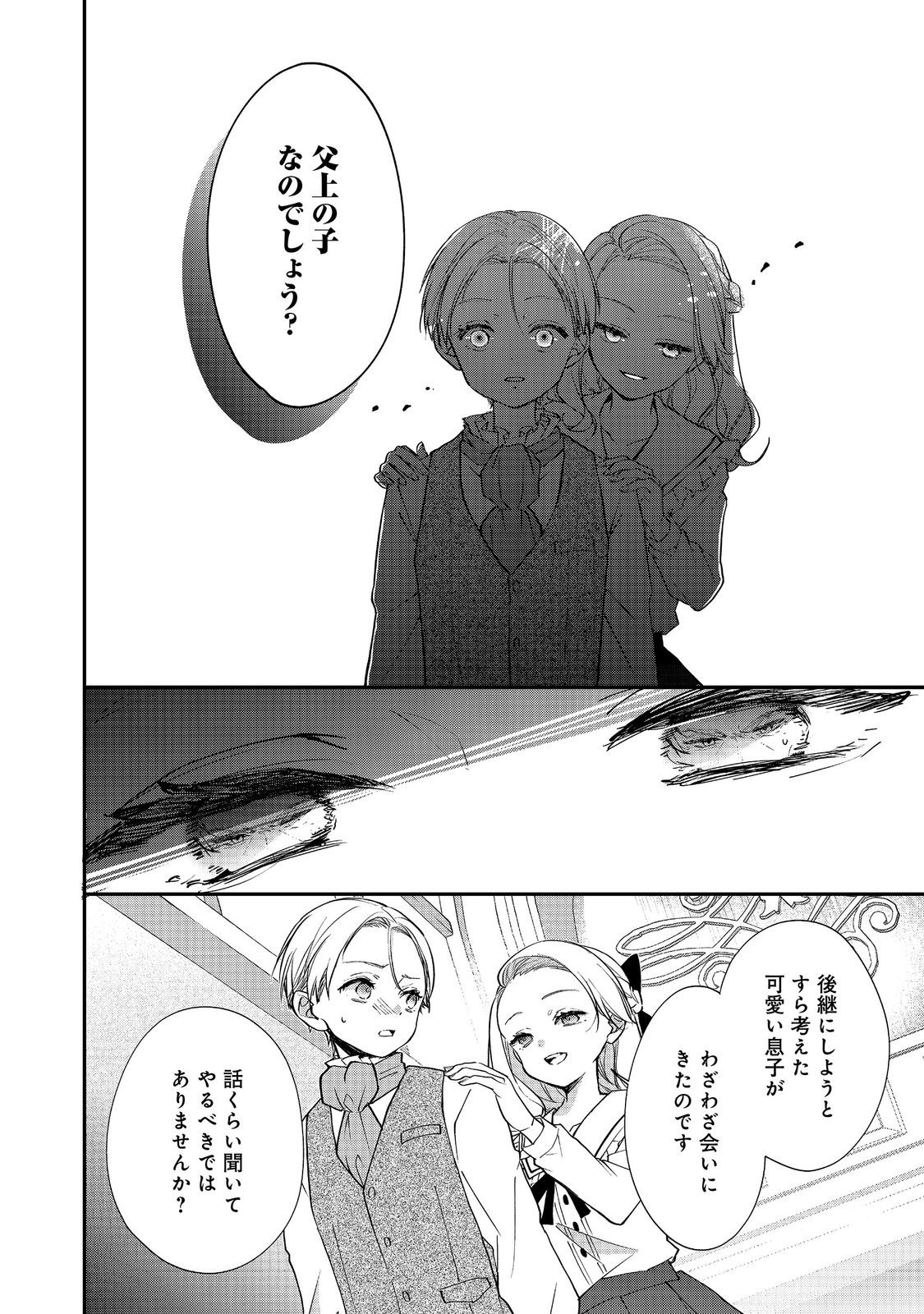 Akuyaku Reijou Gloria von Caldwell no Danzai to Fukushuu @COMIC Chapter 6.1 6ページ