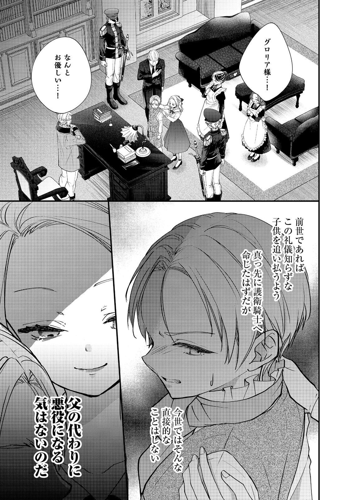 Akuyaku Reijou Gloria von Caldwell no Danzai to Fukushuu @COMIC Chapter 6.1 7ページ