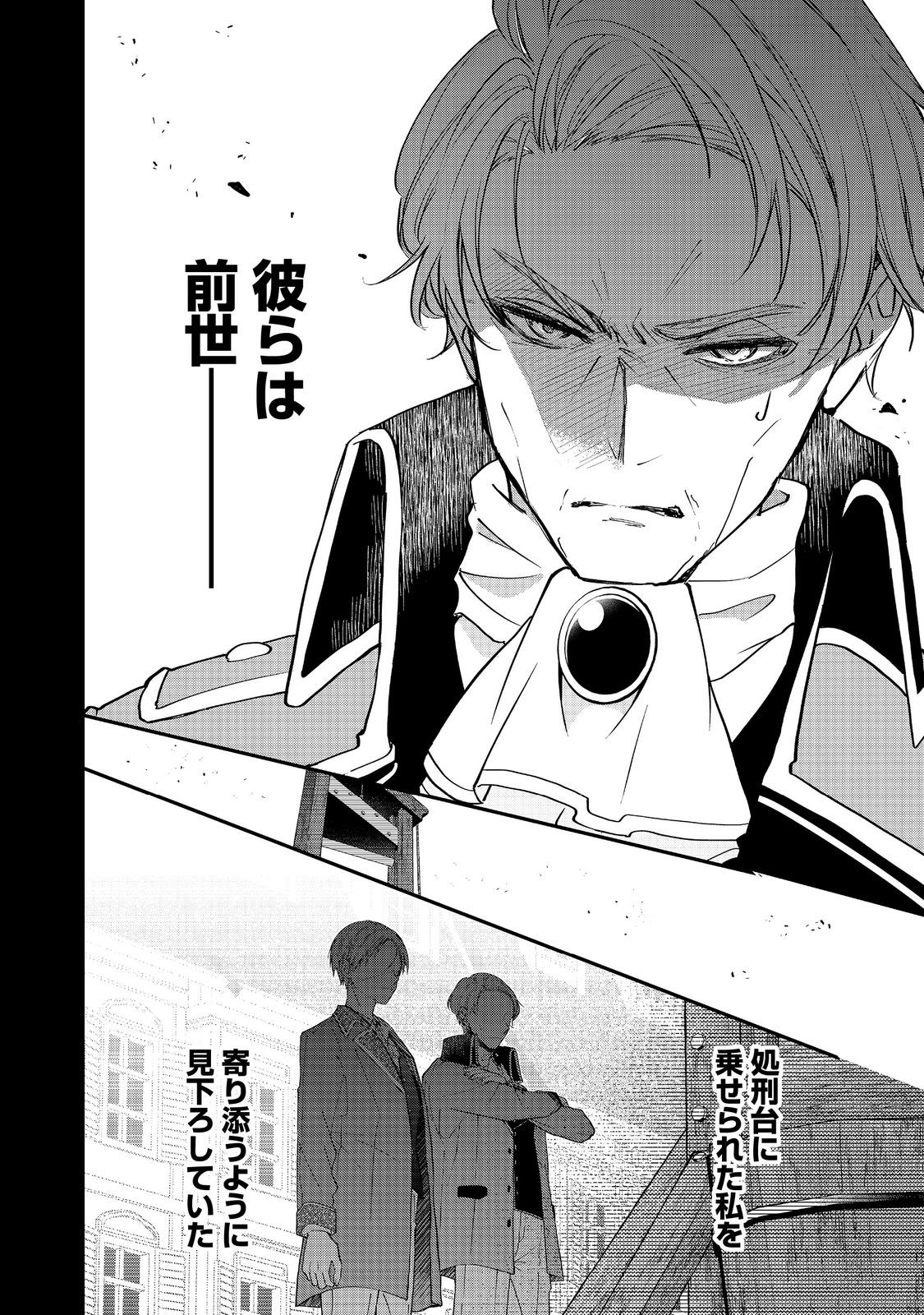 Akuyaku Reijou Gloria von Caldwell no Danzai to Fukushuu @COMIC Chapter 6.1 8ページ