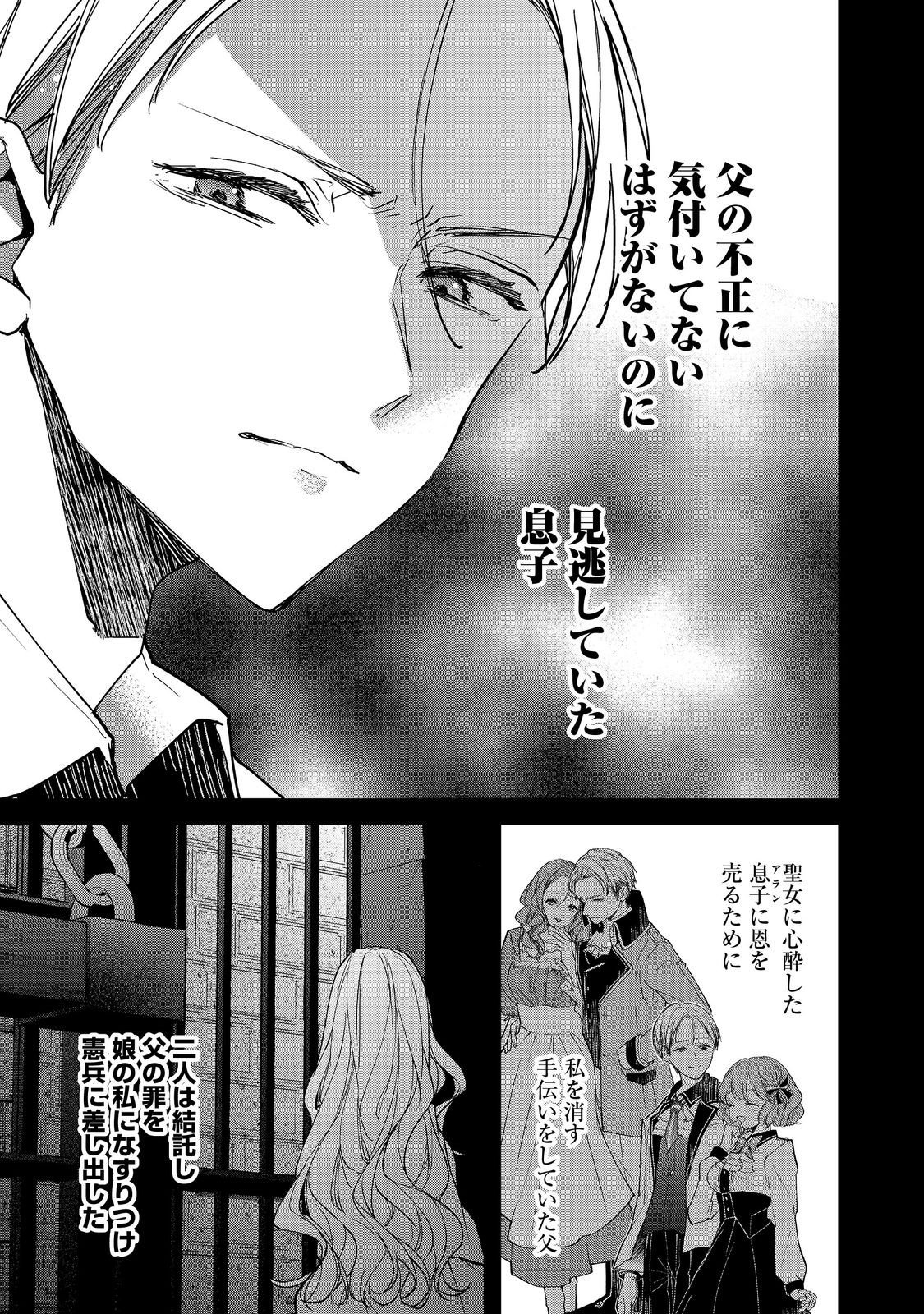 Akuyaku Reijou Gloria von Caldwell no Danzai to Fukushuu @COMIC Chapter 6.1 9ページ