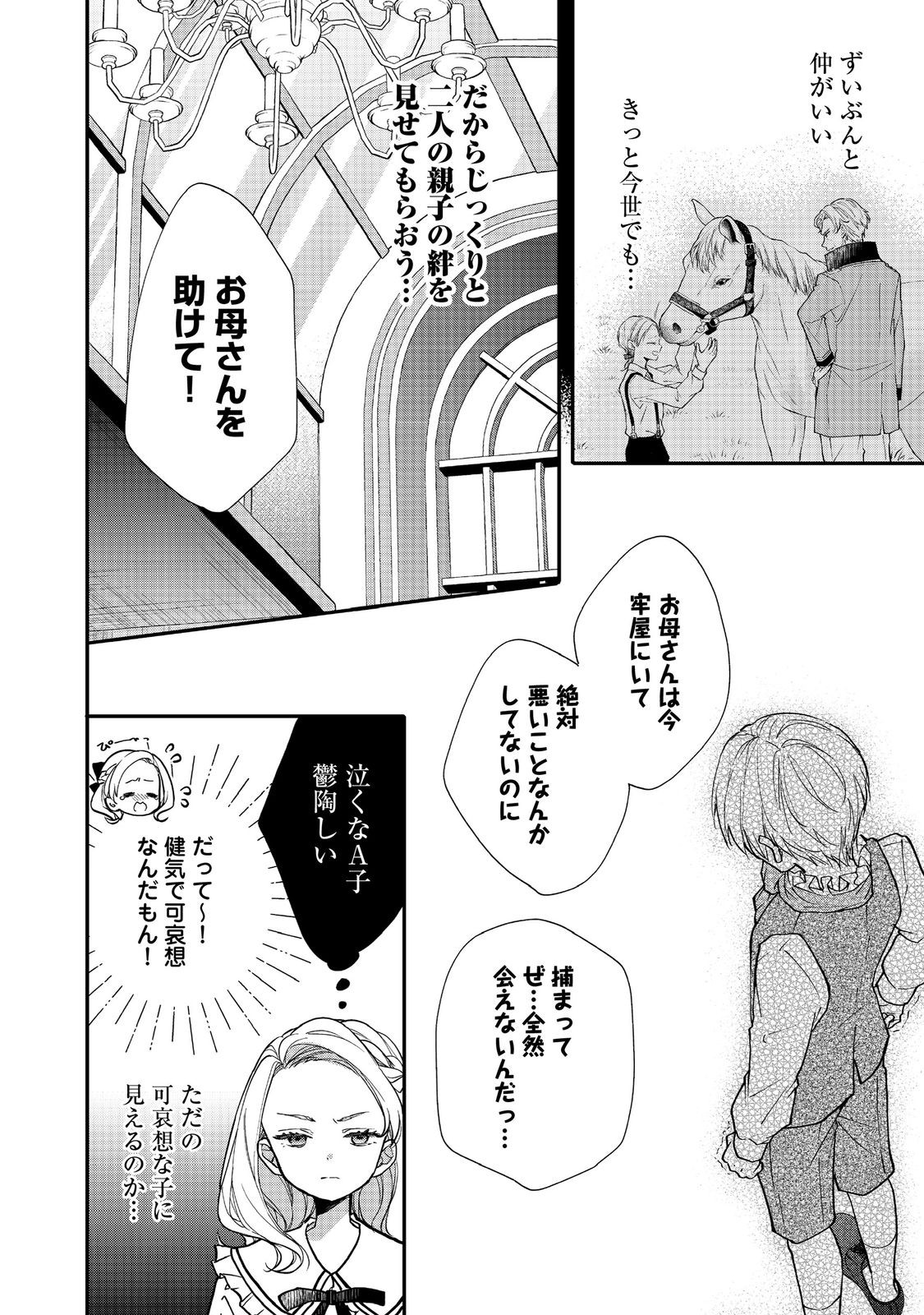 Akuyaku Reijou Gloria von Caldwell no Danzai to Fukushuu @COMIC Chapter 6.1 10ページ