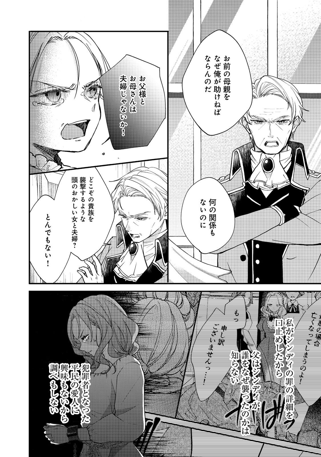 Akuyaku Reijou Gloria von Caldwell no Danzai to Fukushuu @COMIC Chapter 6.2 1ページ