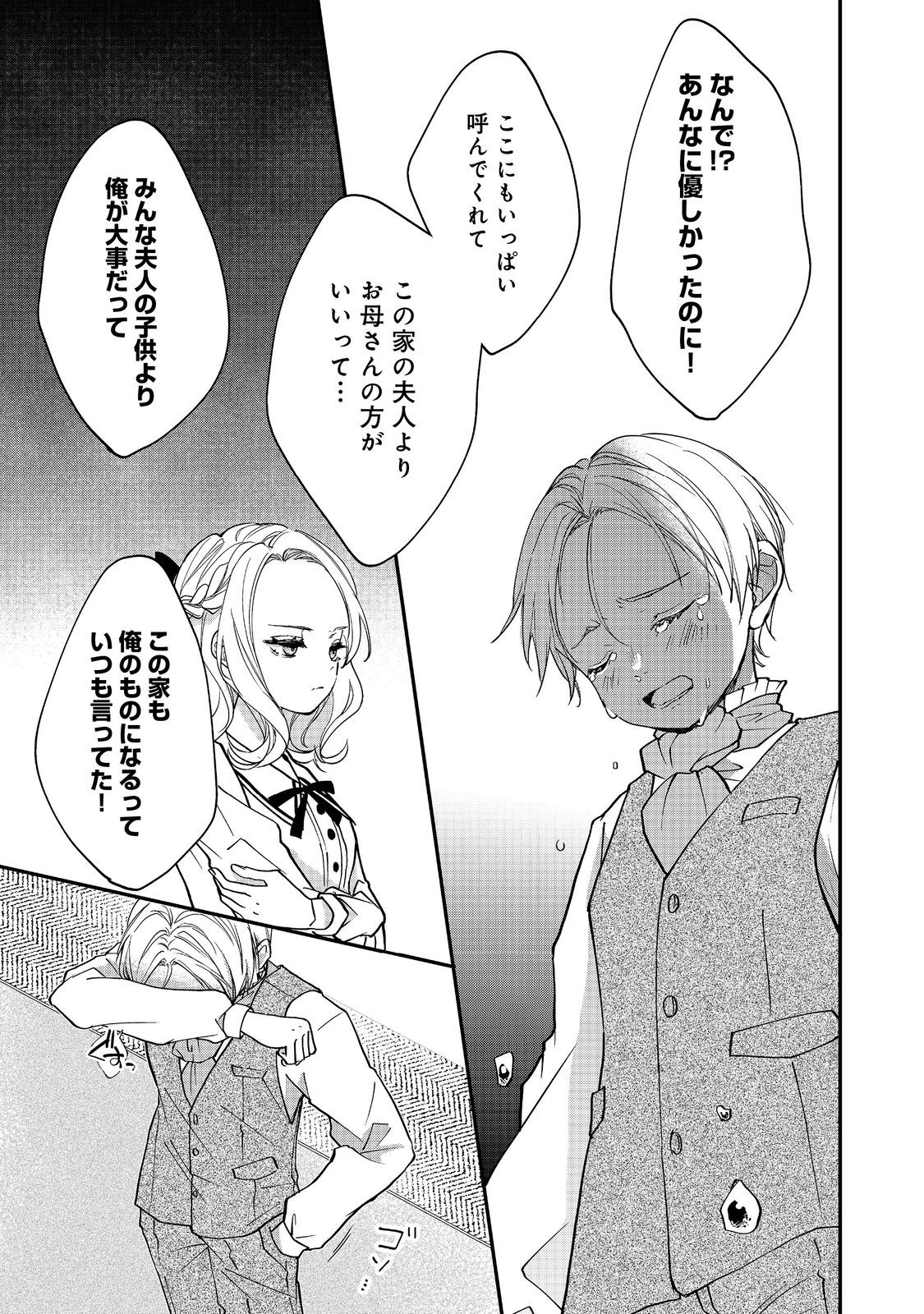 Akuyaku Reijou Gloria von Caldwell no Danzai to Fukushuu @COMIC Chapter 6.2 2ページ