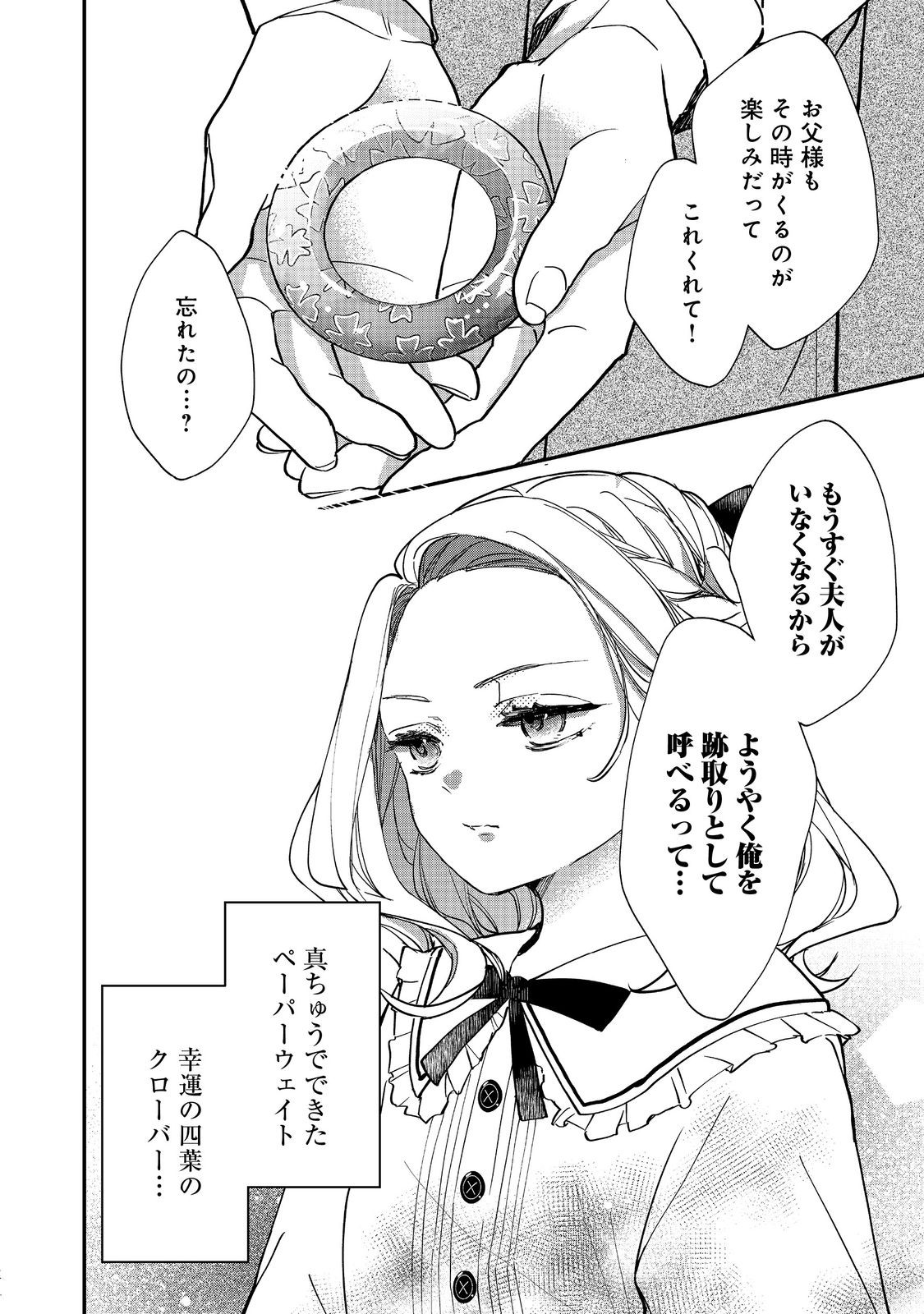 Akuyaku Reijou Gloria von Caldwell no Danzai to Fukushuu @COMIC Chapter 6.2 3ページ