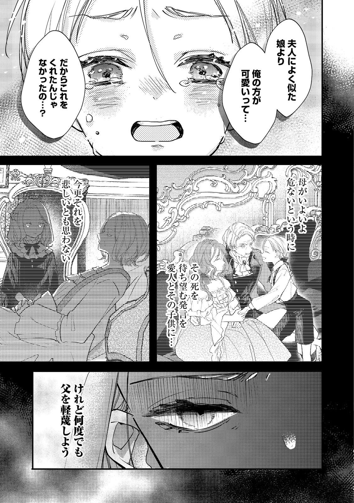 Akuyaku Reijou Gloria von Caldwell no Danzai to Fukushuu @COMIC Chapter 6.2 4ページ