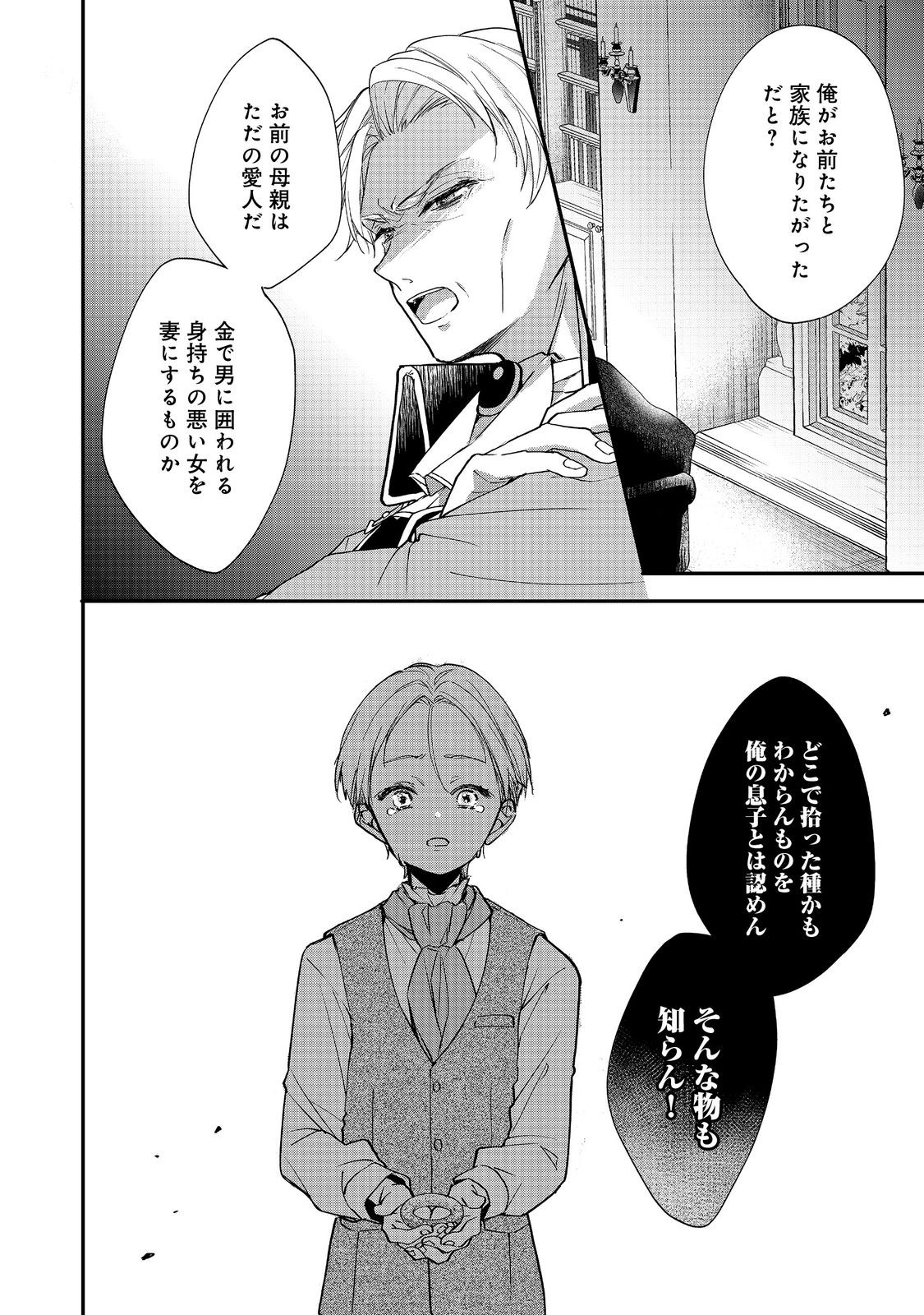 Akuyaku Reijou Gloria von Caldwell no Danzai to Fukushuu @COMIC Chapter 6.2 5ページ