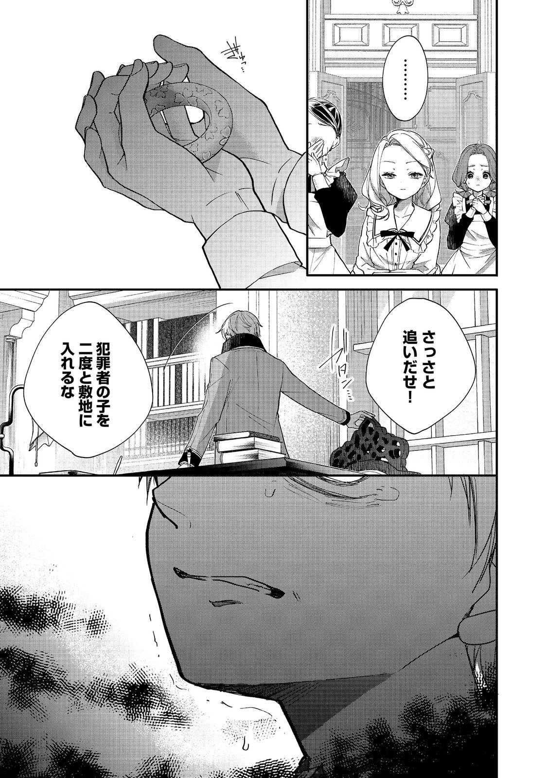 Akuyaku Reijou Gloria von Caldwell no Danzai to Fukushuu @COMIC Chapter 6.2 6ページ
