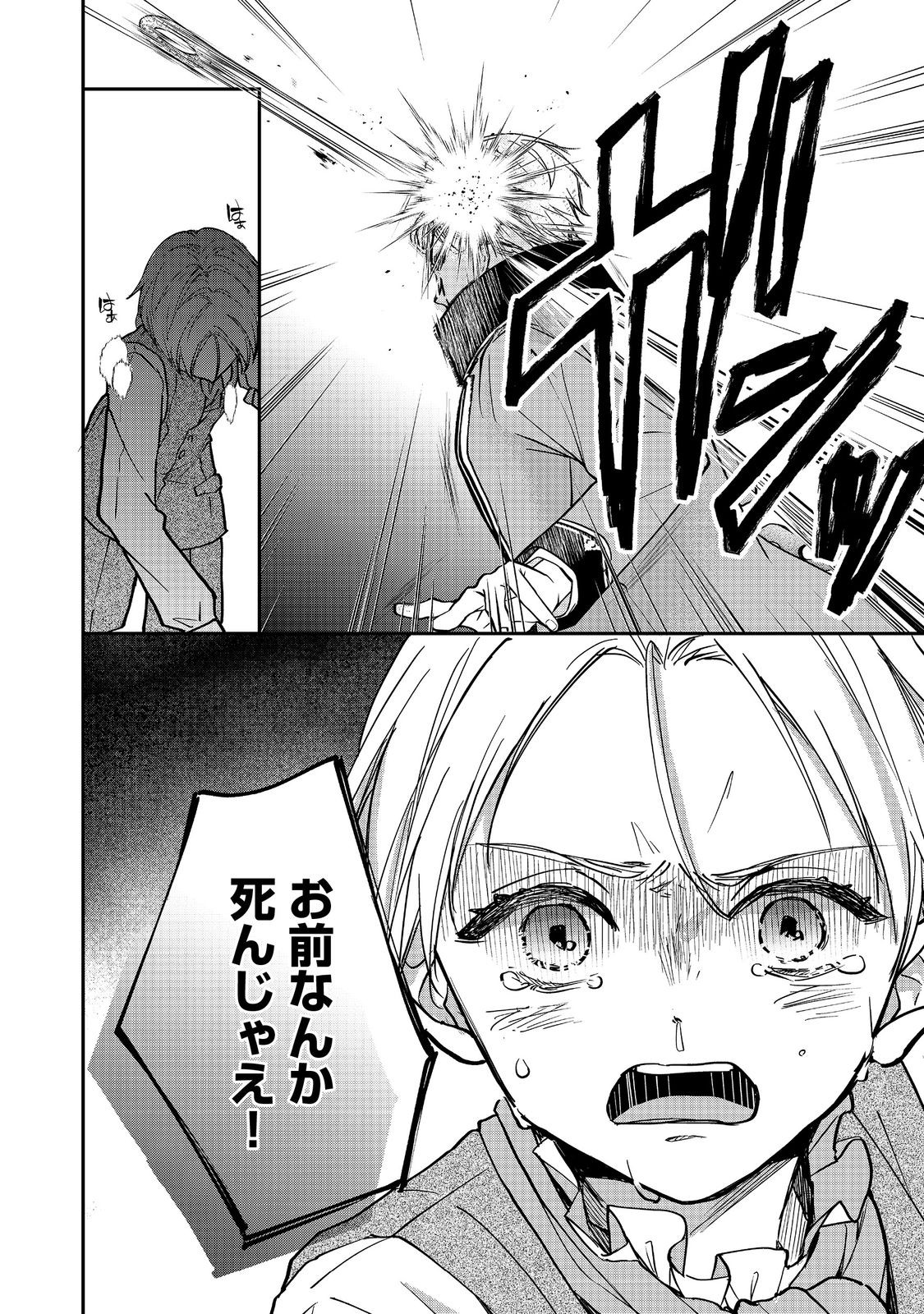 Akuyaku Reijou Gloria von Caldwell no Danzai to Fukushuu @COMIC Chapter 6.2 7ページ