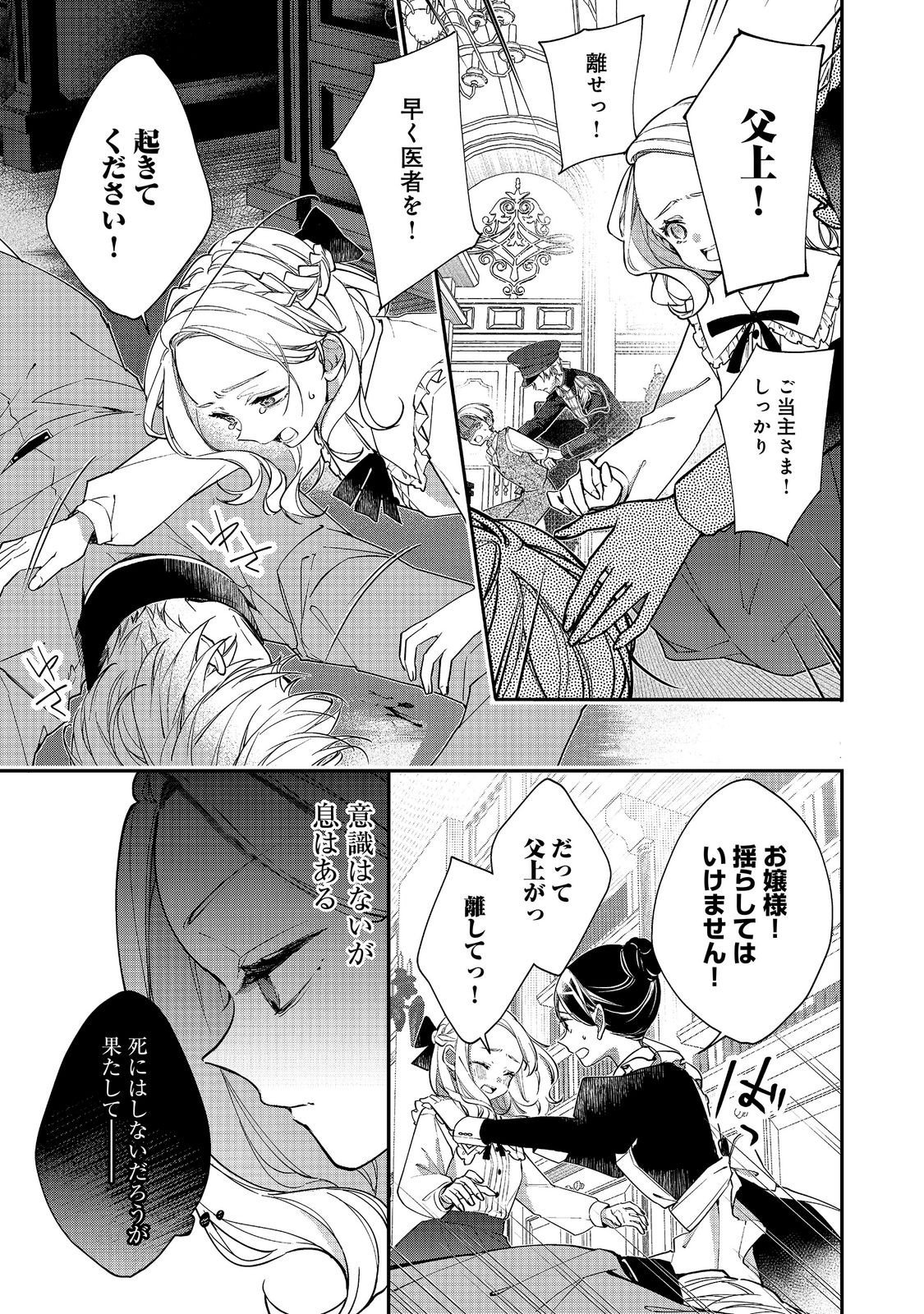 Akuyaku Reijou Gloria von Caldwell no Danzai to Fukushuu @COMIC Chapter 7.1 1ページ