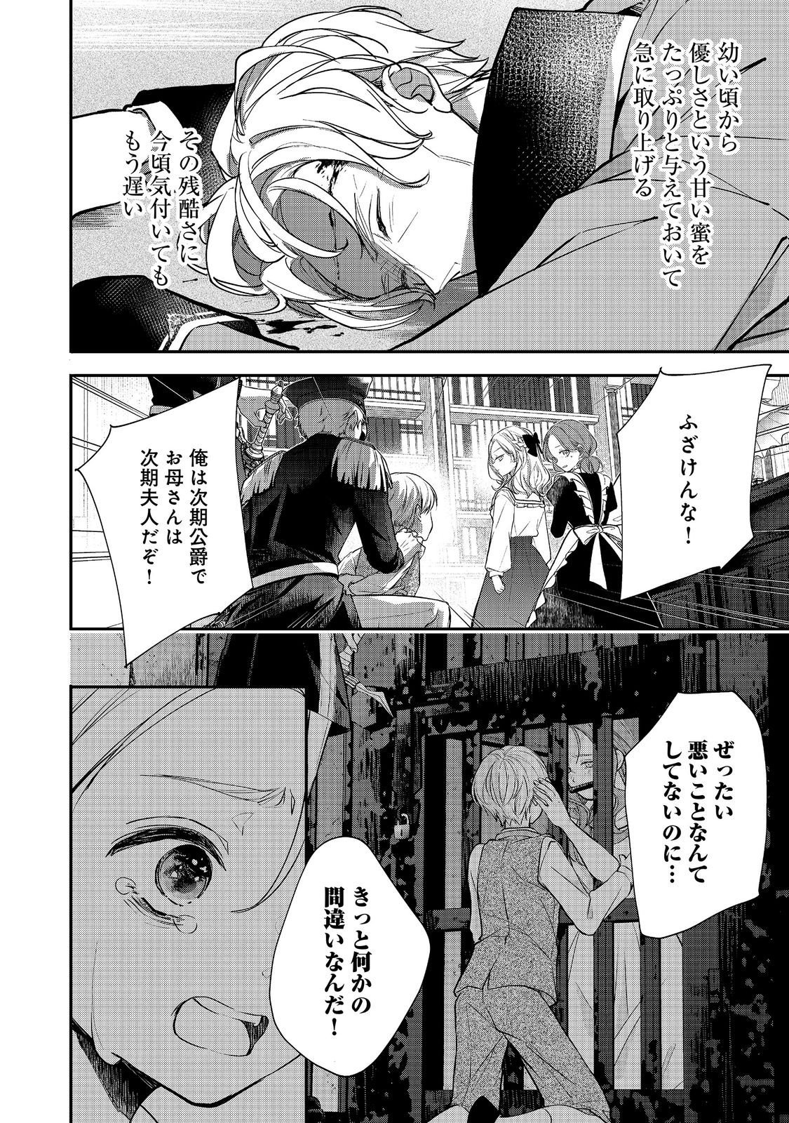 Akuyaku Reijou Gloria von Caldwell no Danzai to Fukushuu @COMIC Chapter 7.1 2ページ