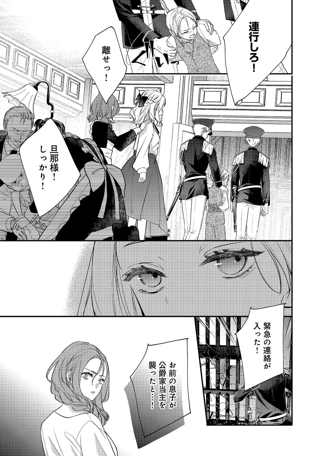 Akuyaku Reijou Gloria von Caldwell no Danzai to Fukushuu @COMIC Chapter 7.1 3ページ