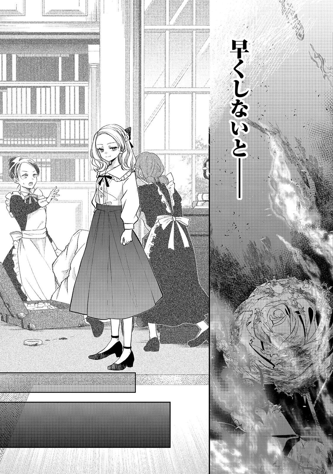 Akuyaku Reijou Gloria von Caldwell no Danzai to Fukushuu @COMIC Chapter 7.1 5ページ