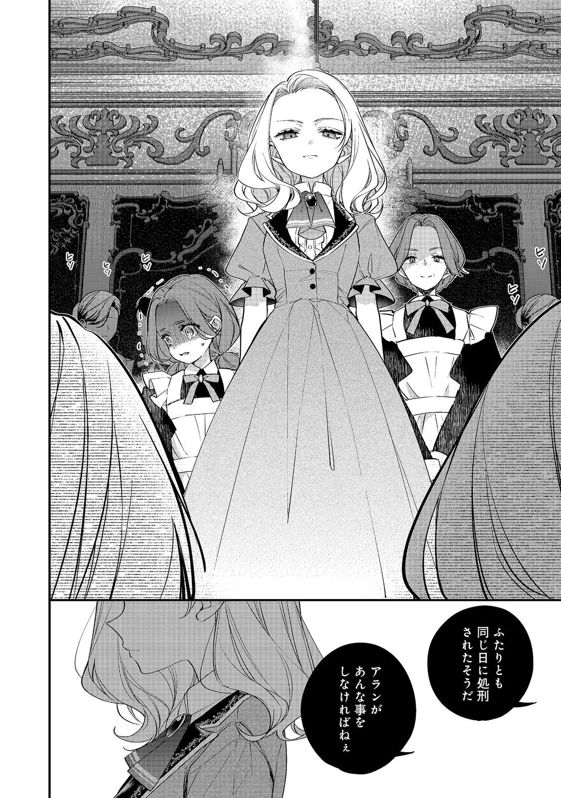 Akuyaku Reijou Gloria von Caldwell no Danzai to Fukushuu @COMIC Chapter 7.1 6ページ