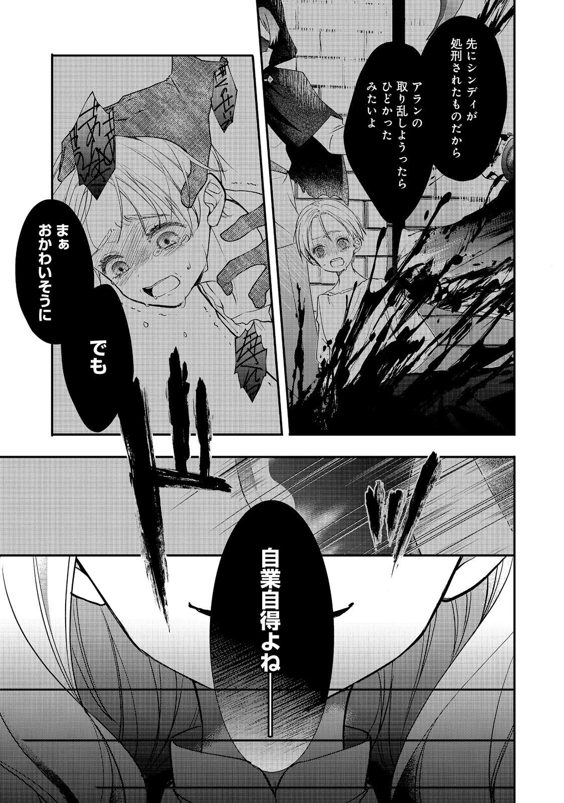 Akuyaku Reijou Gloria von Caldwell no Danzai to Fukushuu @COMIC Chapter 7.1 7ページ