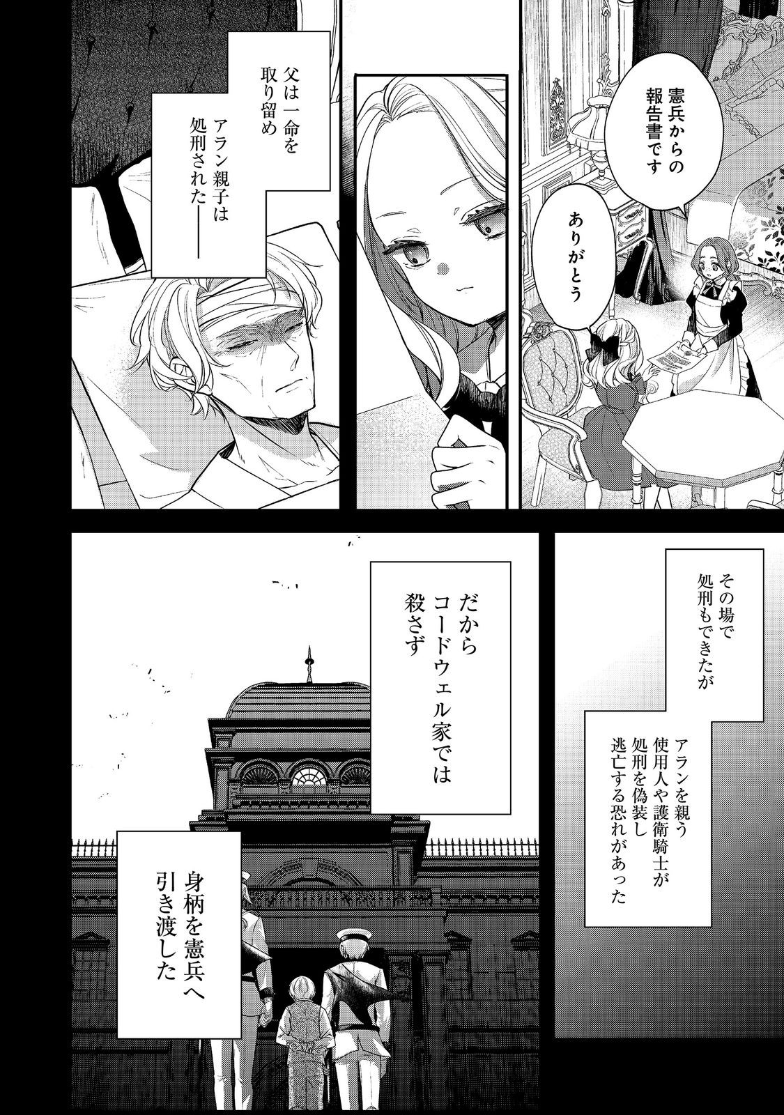 Akuyaku Reijou Gloria von Caldwell no Danzai to Fukushuu @COMIC Chapter 7.1 8ページ