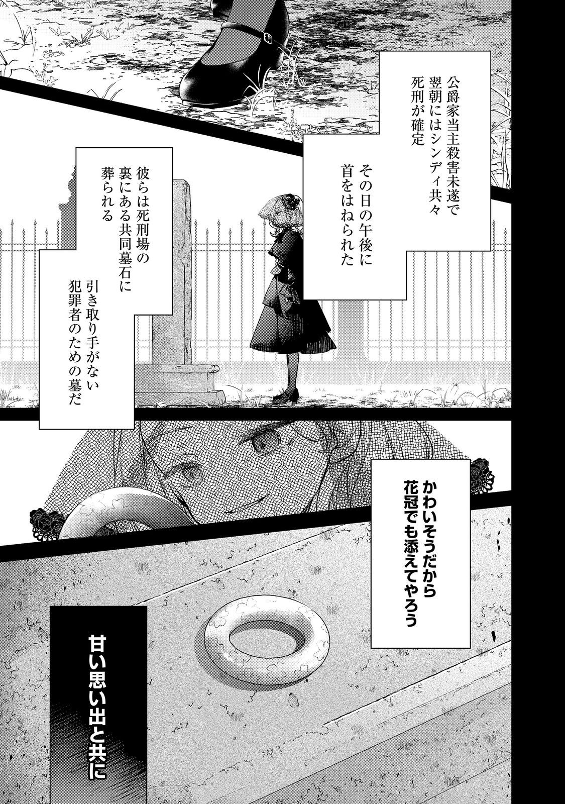 Akuyaku Reijou Gloria von Caldwell no Danzai to Fukushuu @COMIC Chapter 7.1 9ページ