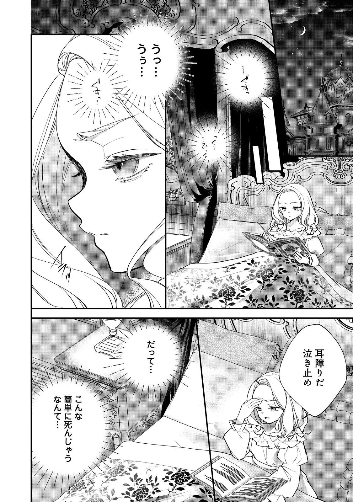 Akuyaku Reijou Gloria von Caldwell no Danzai to Fukushuu @COMIC Chapter 7.2 1ページ
