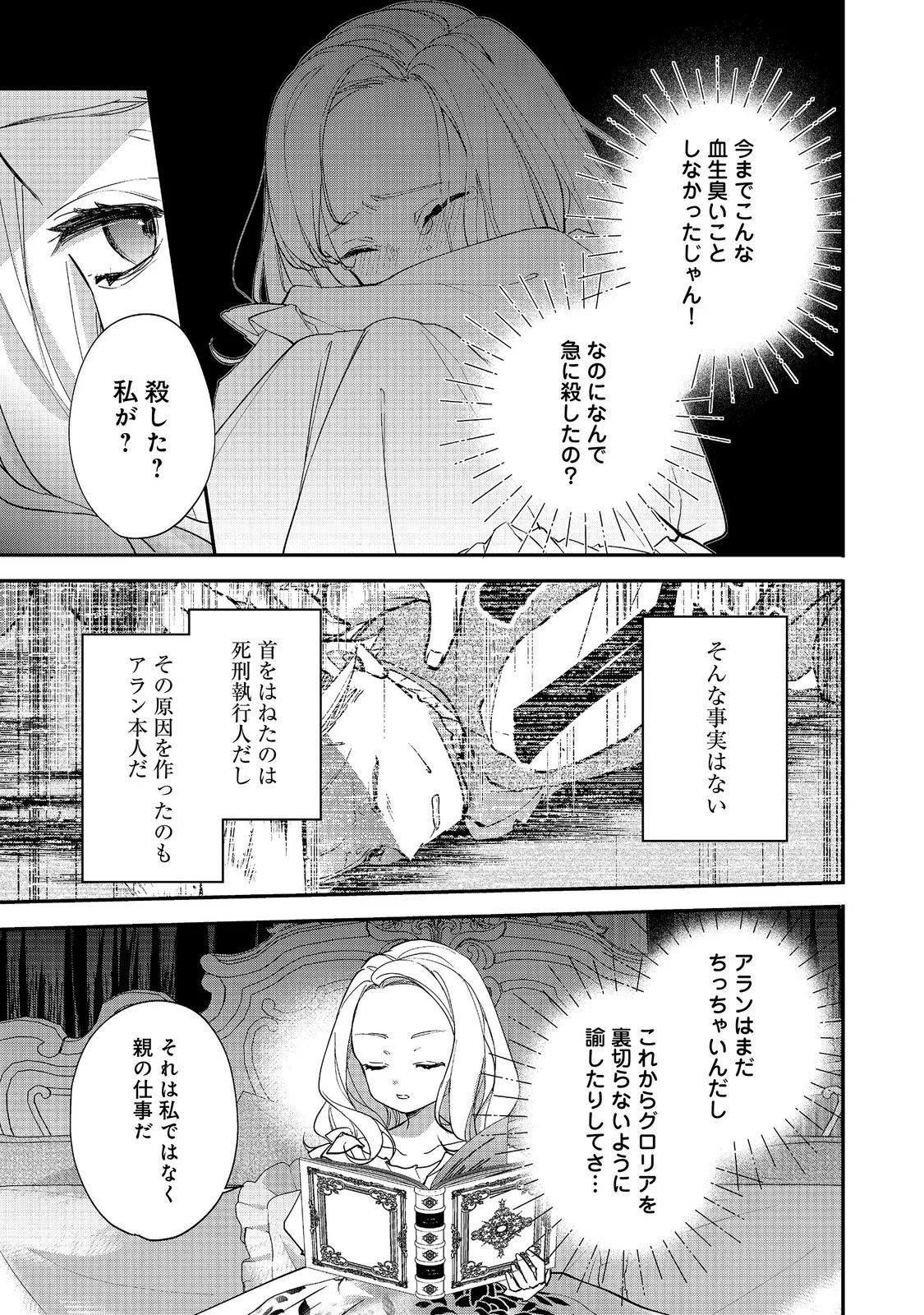 Akuyaku Reijou Gloria von Caldwell no Danzai to Fukushuu @COMIC Chapter 7.2 2ページ