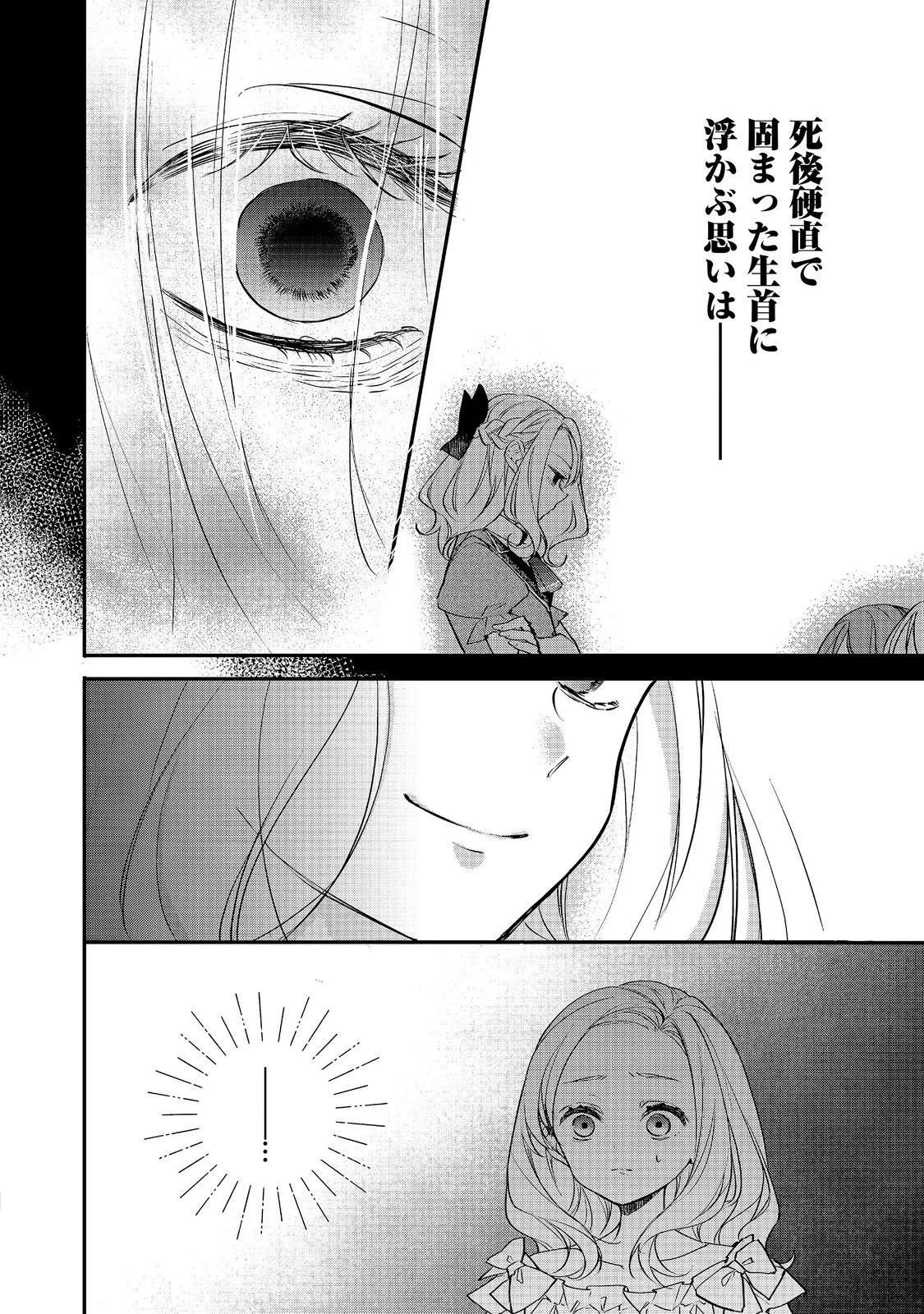 Akuyaku Reijou Gloria von Caldwell no Danzai to Fukushuu @COMIC Chapter 7.2 11ページ