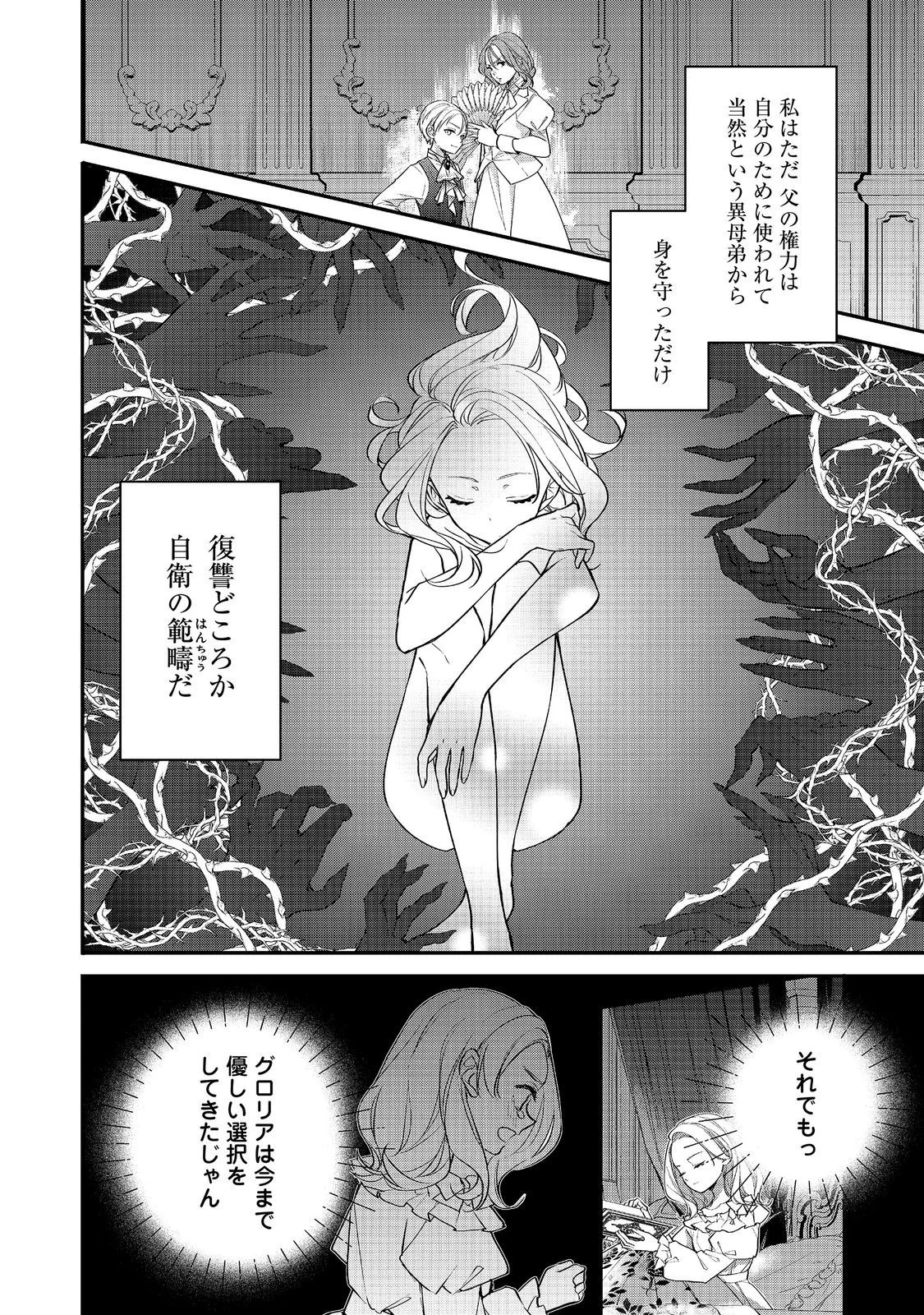 Akuyaku Reijou Gloria von Caldwell no Danzai to Fukushuu @COMIC Chapter 7.2 3ページ
