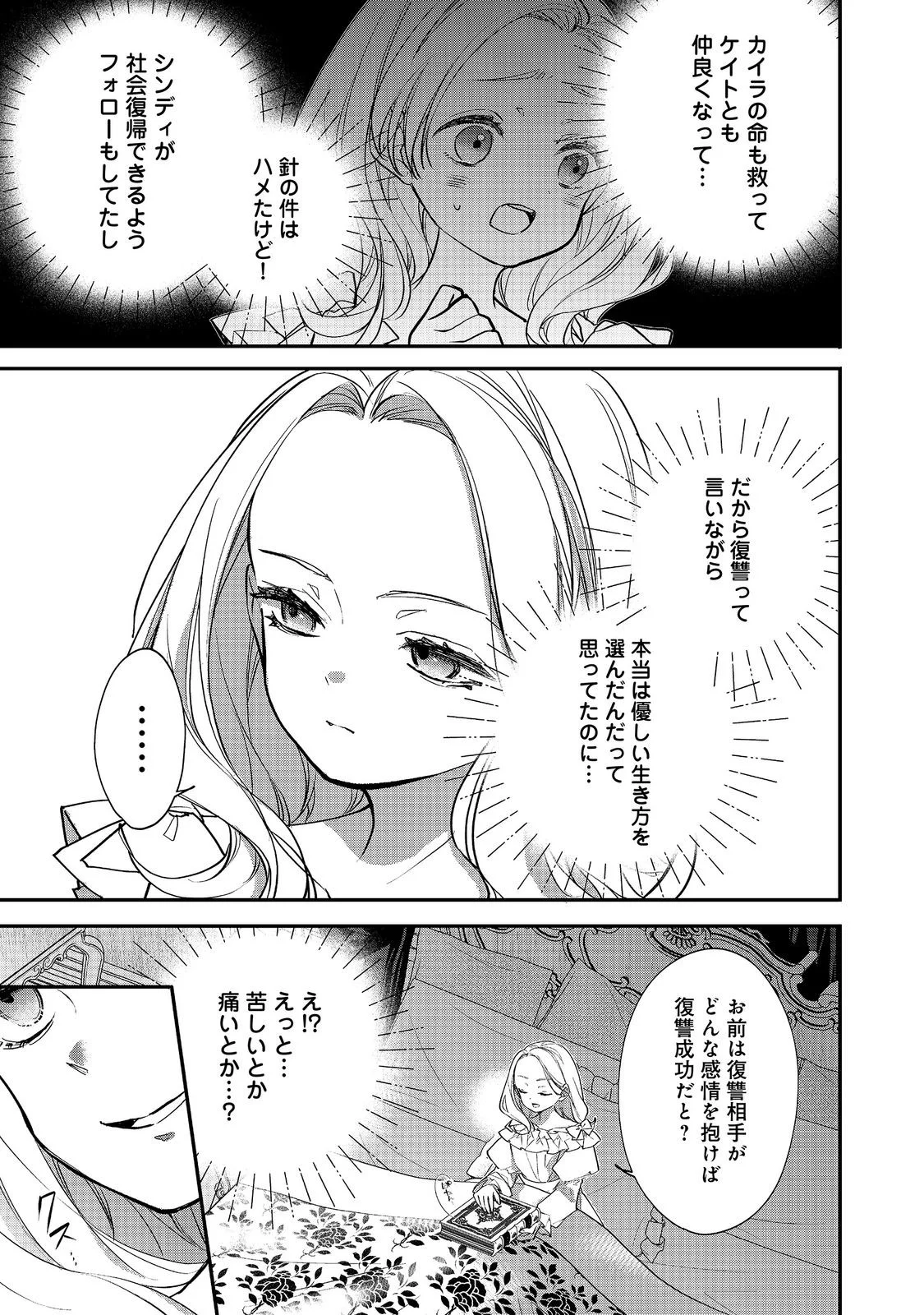 Akuyaku Reijou Gloria von Caldwell no Danzai to Fukushuu @COMIC Chapter 7.2 4ページ