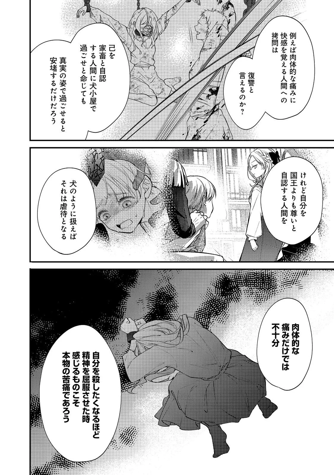 Akuyaku Reijou Gloria von Caldwell no Danzai to Fukushuu @COMIC Chapter 7.2 5ページ