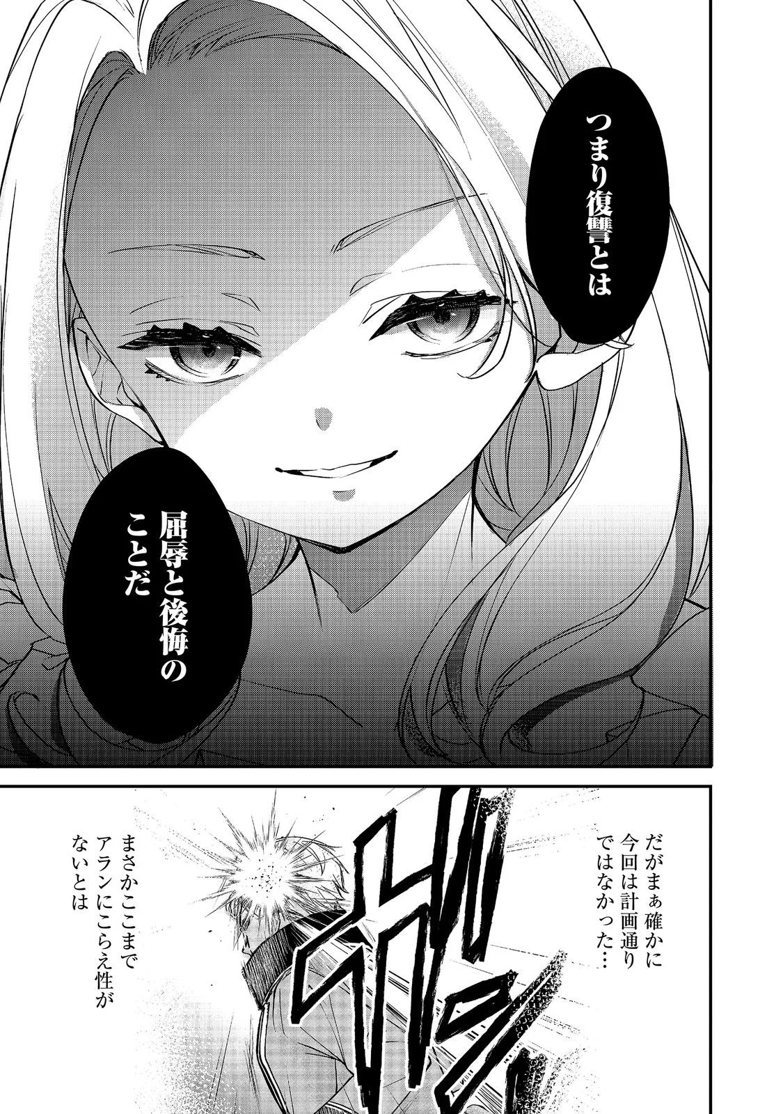 Akuyaku Reijou Gloria von Caldwell no Danzai to Fukushuu @COMIC Chapter 7.2 6ページ