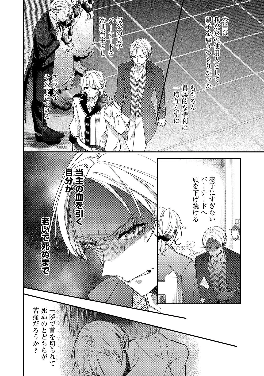 Akuyaku Reijou Gloria von Caldwell no Danzai to Fukushuu @COMIC Chapter 7.2 7ページ