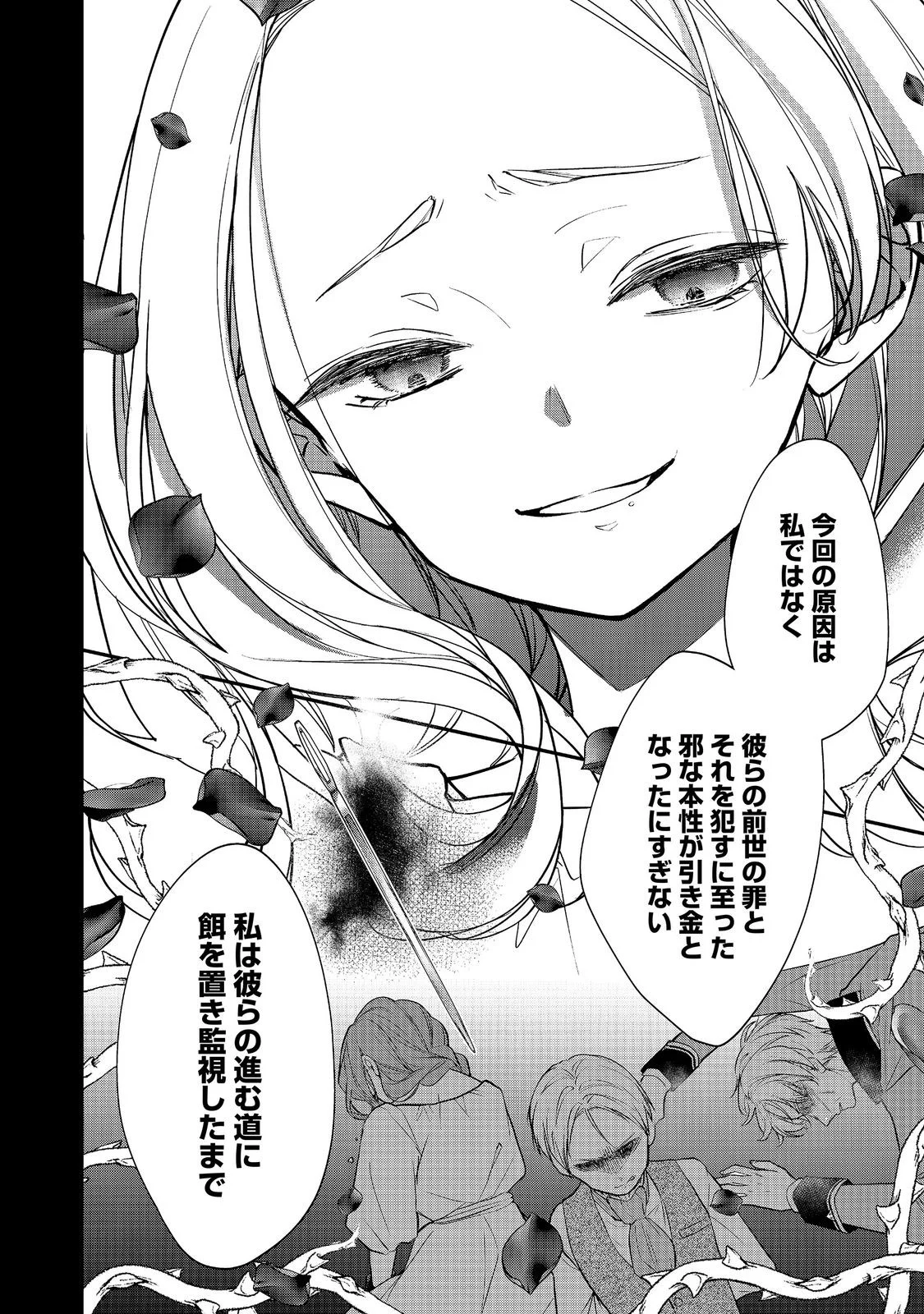 Akuyaku Reijou Gloria von Caldwell no Danzai to Fukushuu @COMIC Chapter 7.2 9ページ